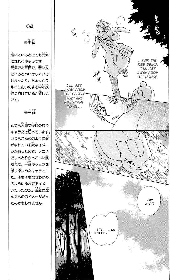 Natsume Yuujinchou Chapter 58 - Page 15