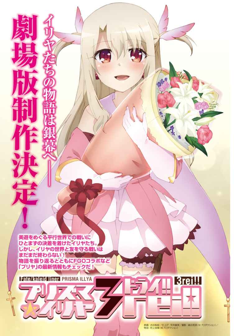 Fate/kaleid liner PRISMA☆ILLYA 3rei!! Chapter 40 - Page 1
