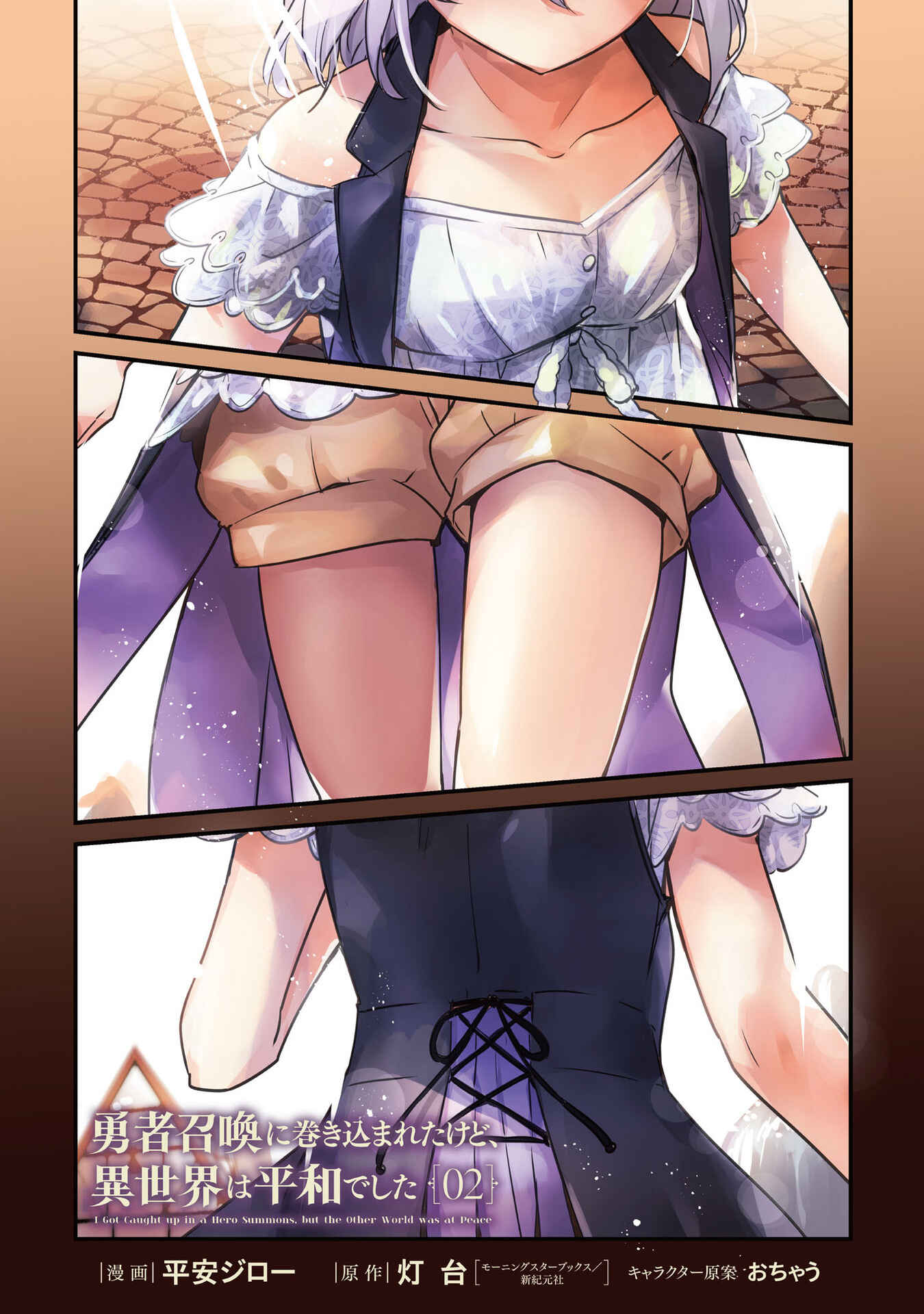 Yuusha Shoukan ni Makikomareta kedo, Isekai wa Heiwa deshita Chapter 8 - Page 5