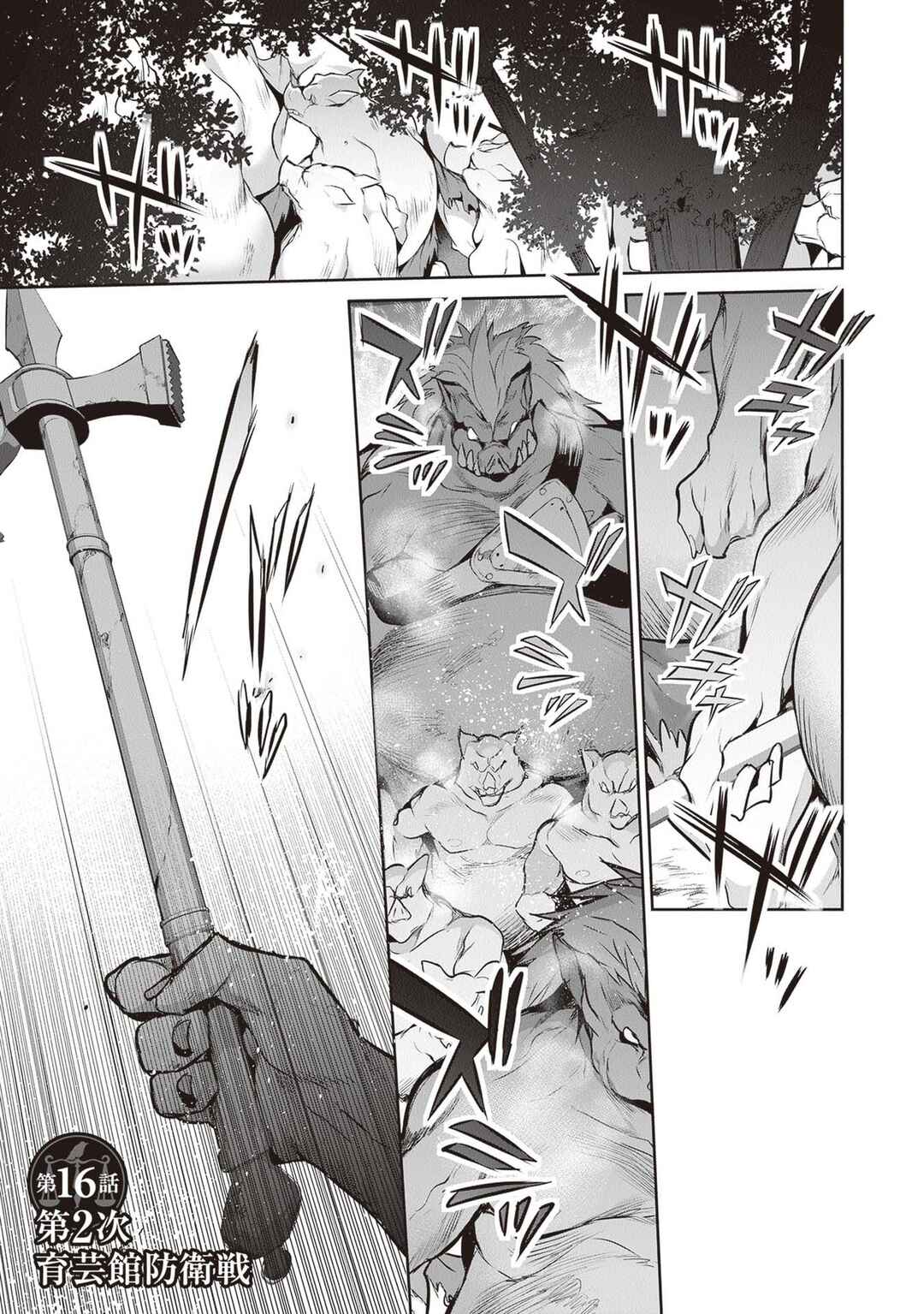 Boku wa Isekai de Fuyo Mahou to Shoukan Mahou wo Tenbin ni Kakeru. Chapter 16 - Page 1