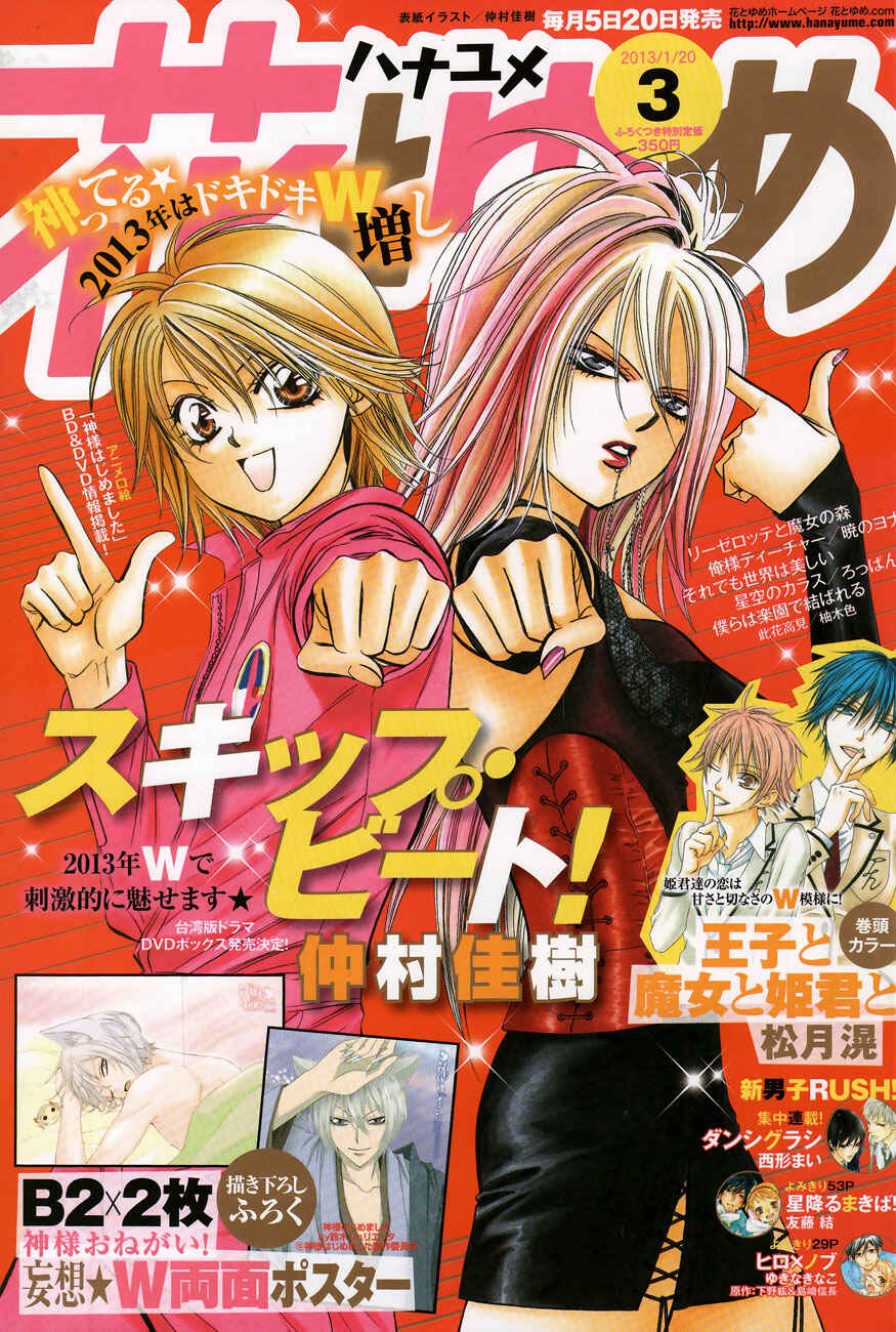 Skip Beat! Chapter 196 - Page 1