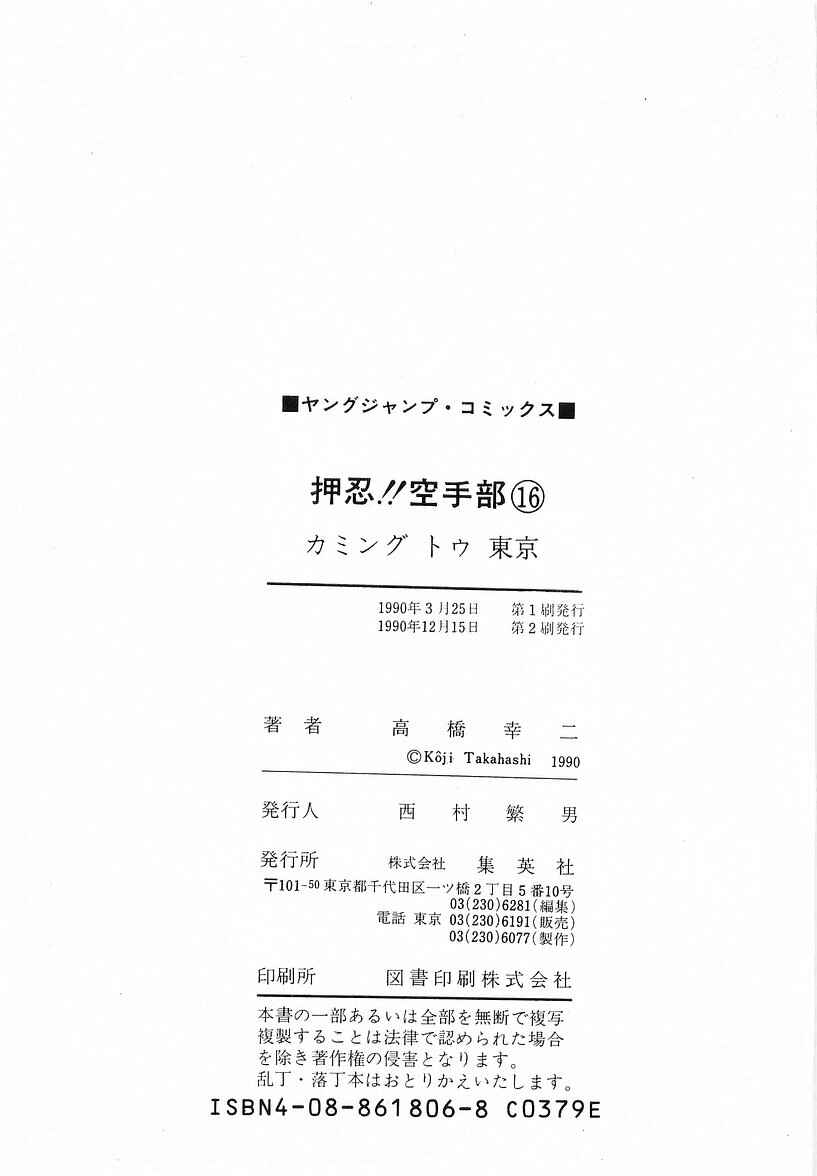 Osu!! Karate-bu Chapter 168 - Page 20