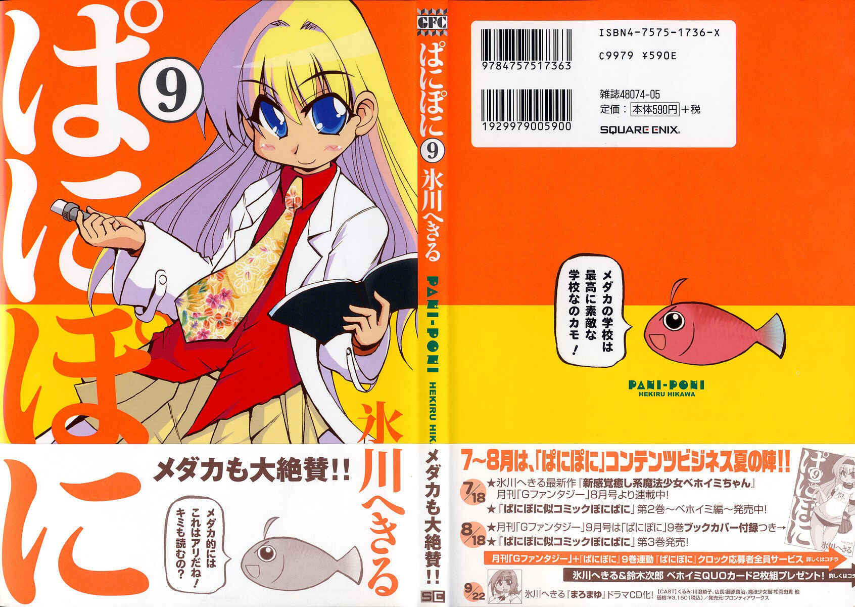 Pani Poni Chapter 109 - Page 1