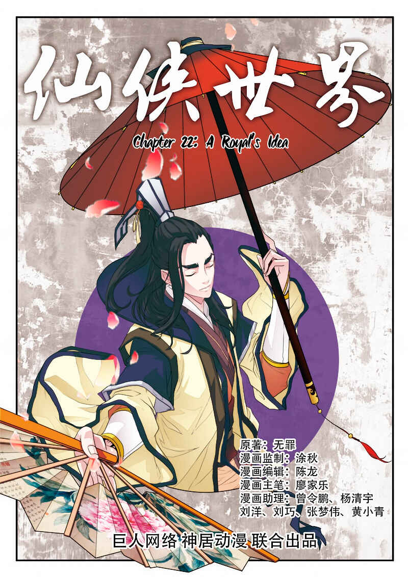Xiānxiá Shìjiè Chapter 22 - Page 2