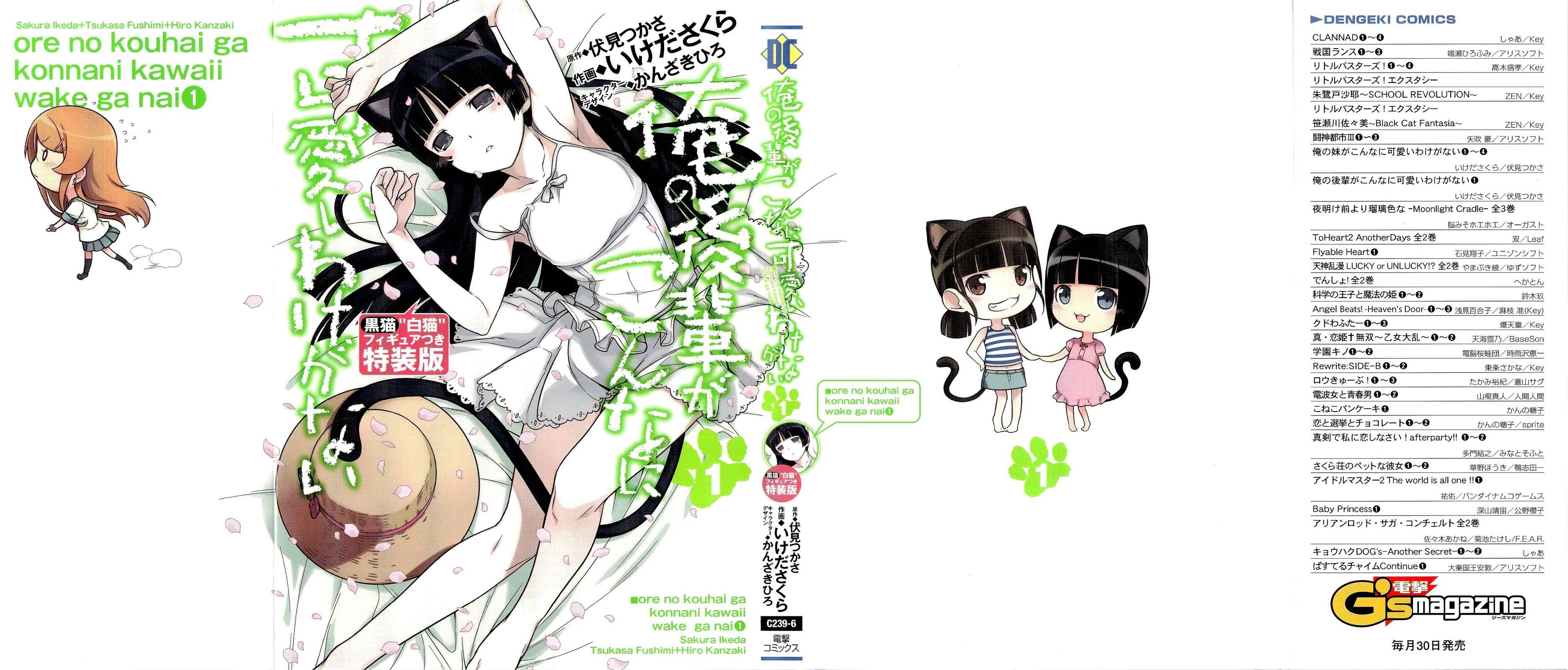 Oreimo: Kuroneko Chapter 0 - Page 1