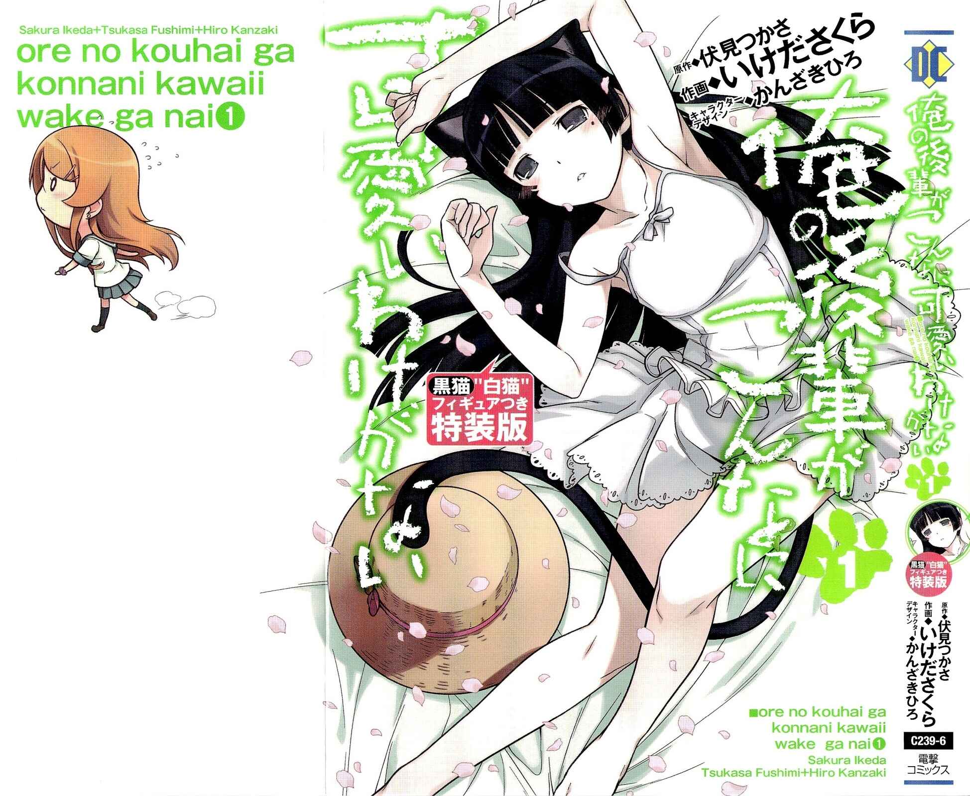 Oreimo: Kuroneko Chapter 0 - Page 2