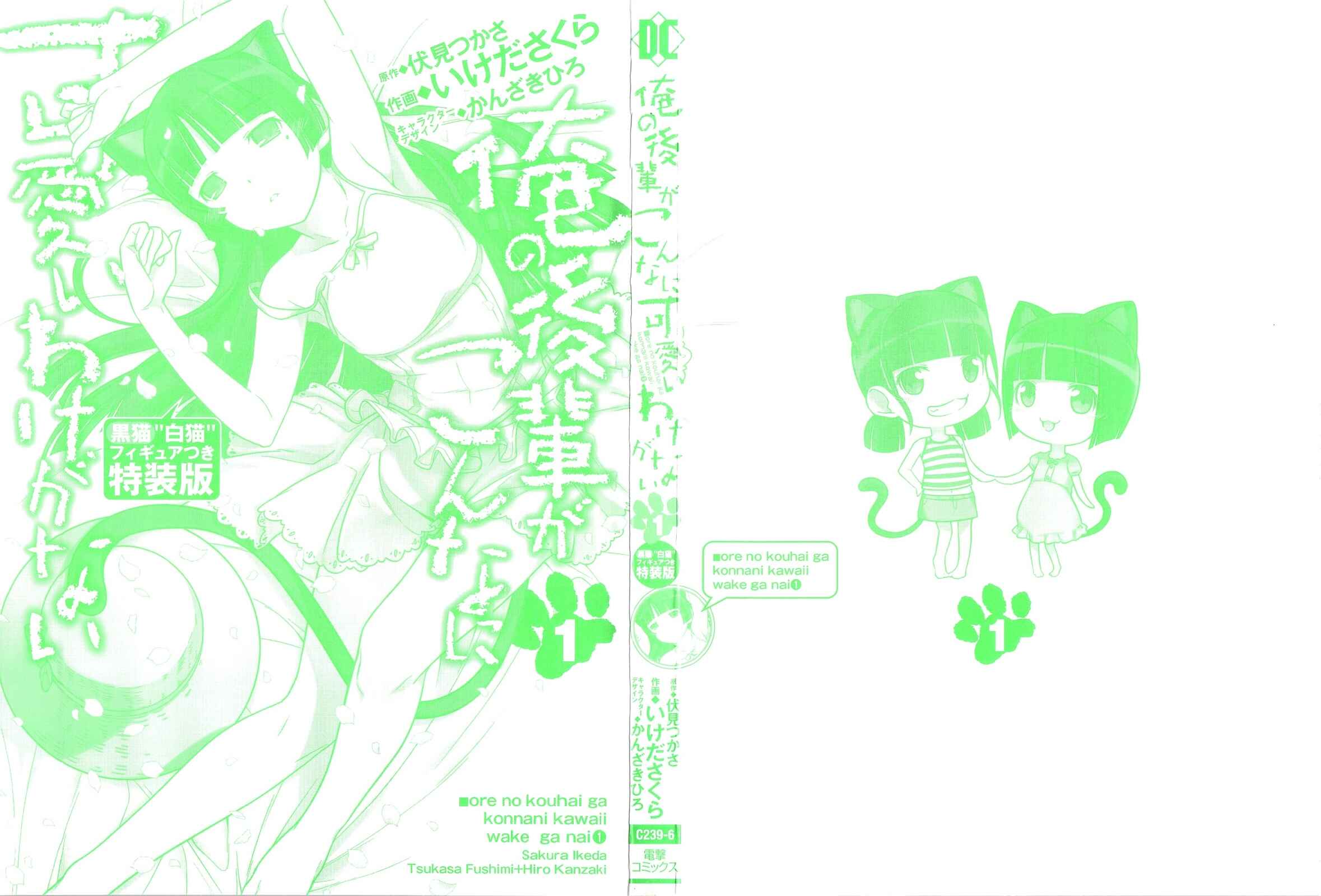 Oreimo: Kuroneko Chapter 0 - Page 4