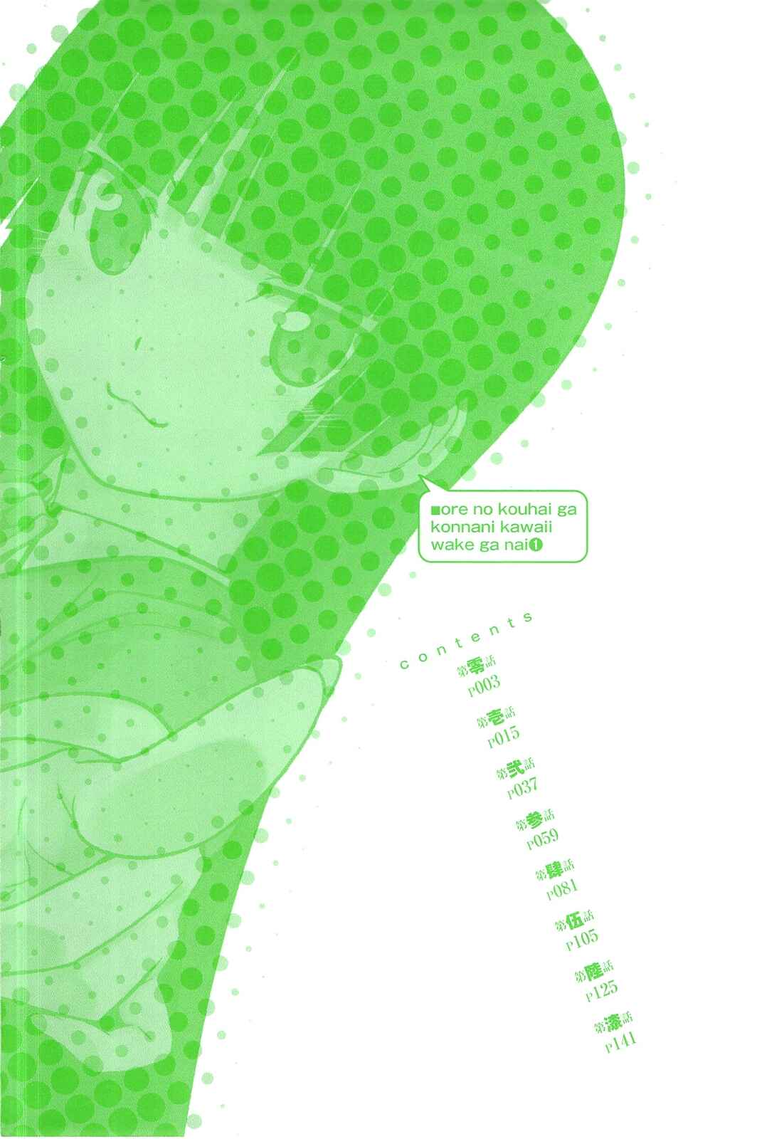 Oreimo: Kuroneko Chapter 0 - Page 6