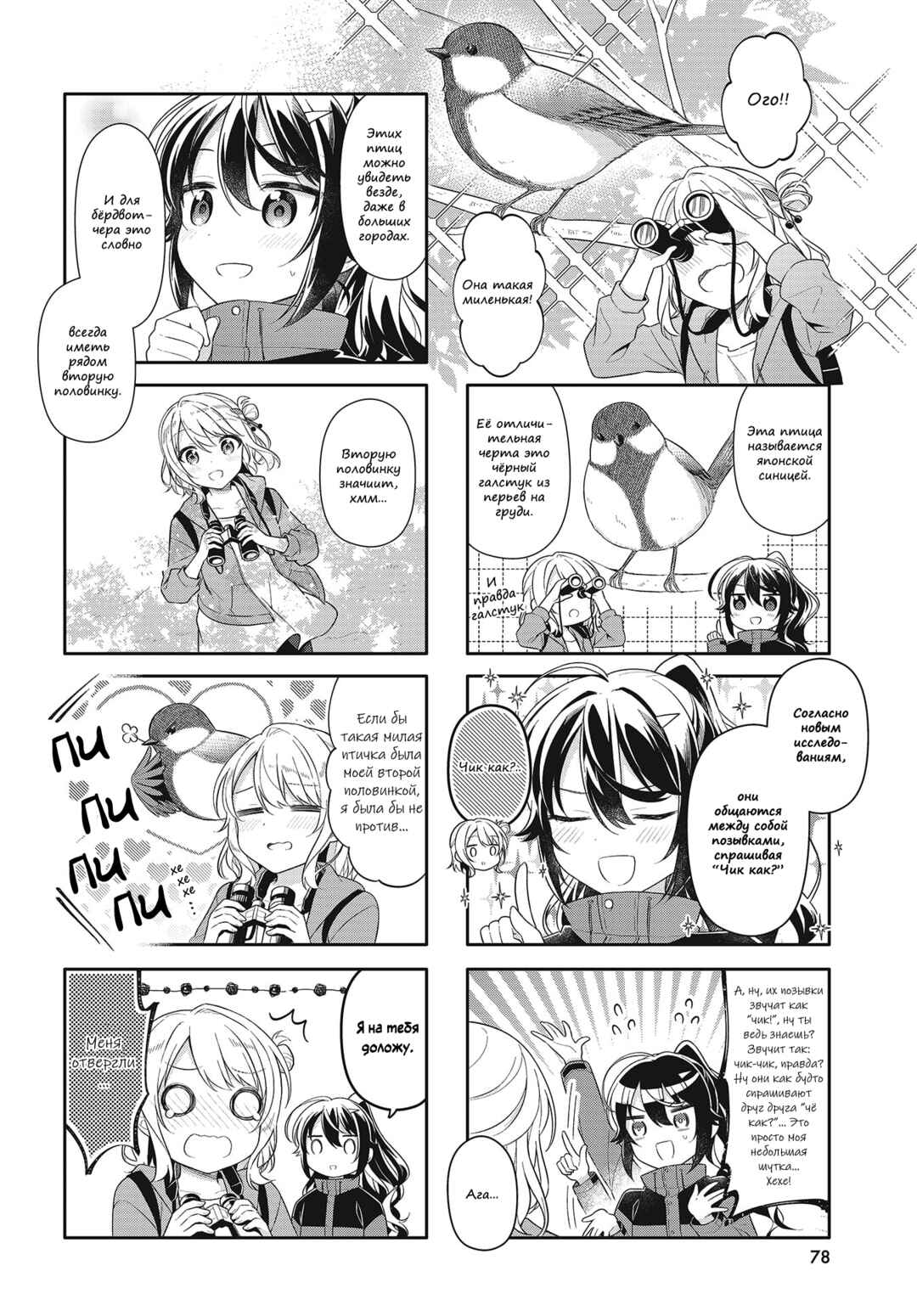 Shiawase Tori-mingu Chapter 1 - Page 10