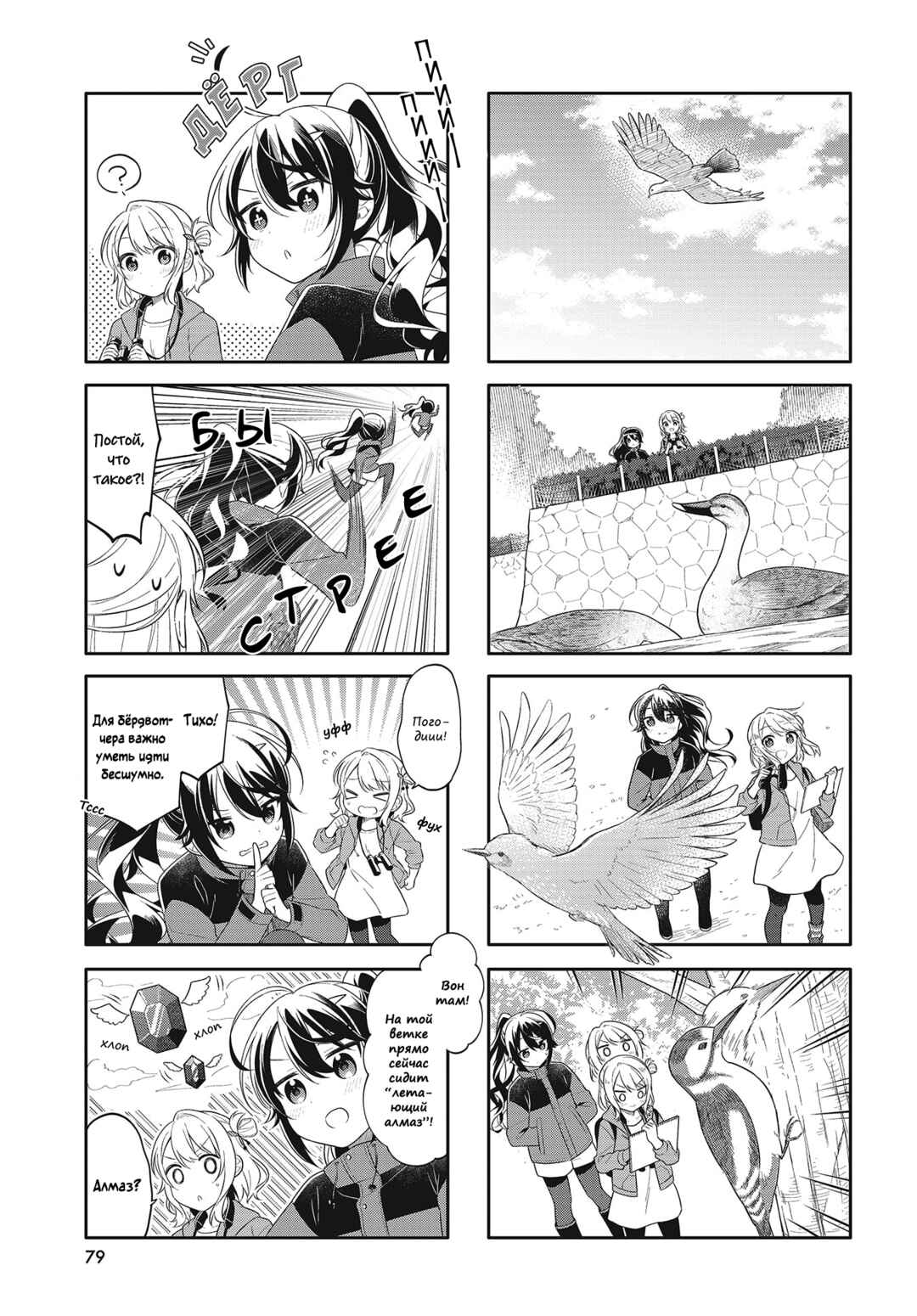 Shiawase Tori-mingu Chapter 1 - Page 11
