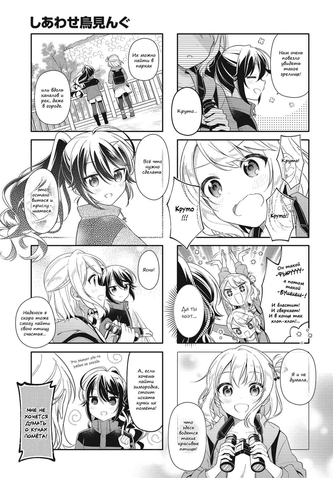 Shiawase Tori-mingu Chapter 1 - Page 13