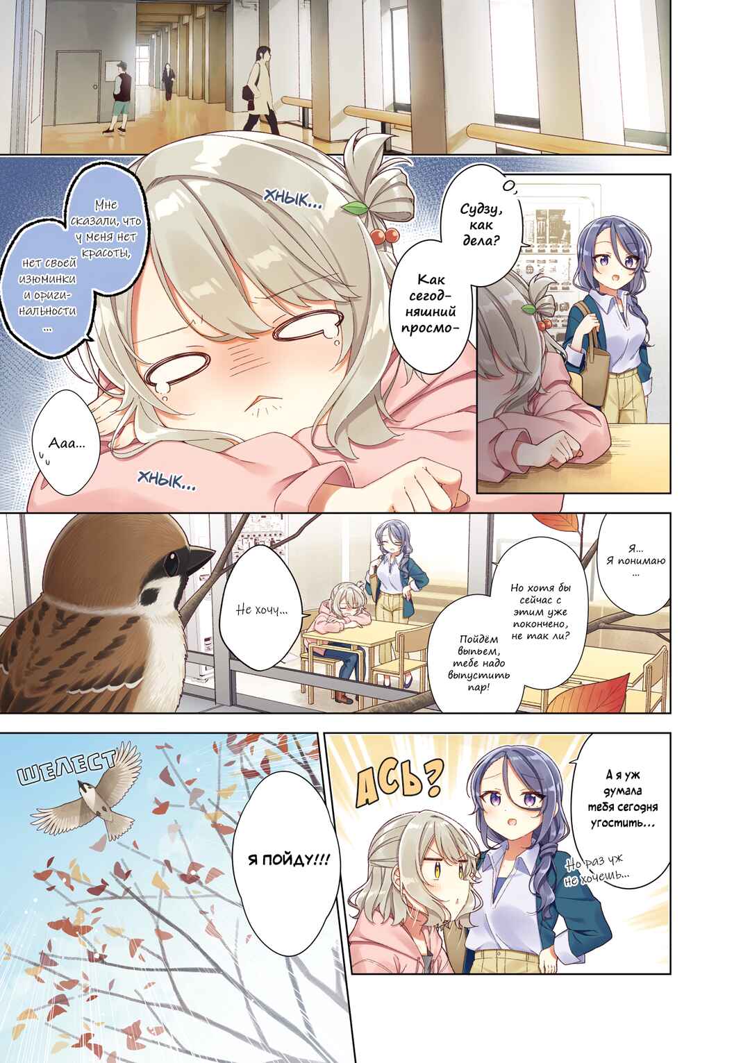 Shiawase Tori-mingu Chapter 1 - Page 2