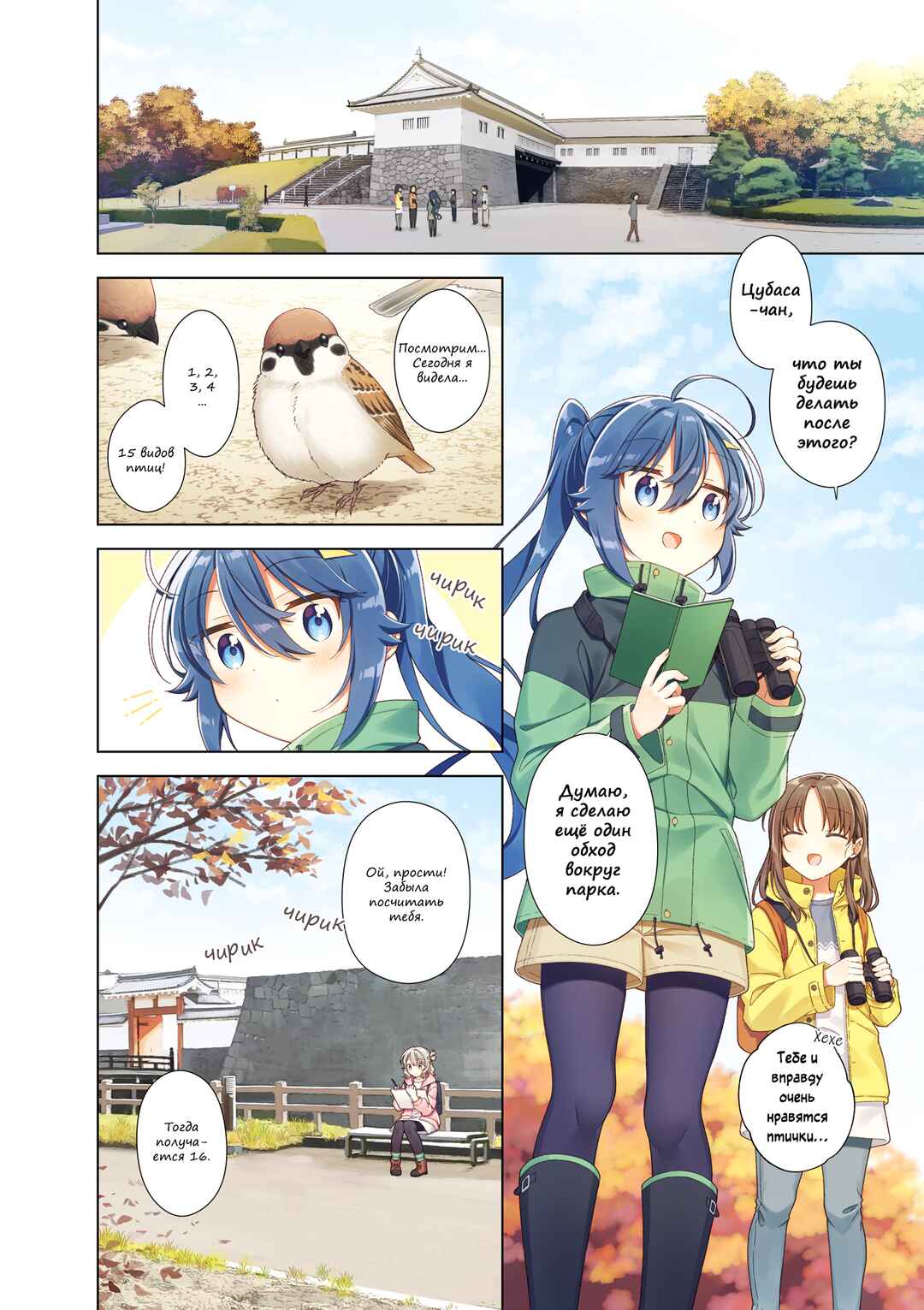 Shiawase Tori-mingu Chapter 1 - Page 4