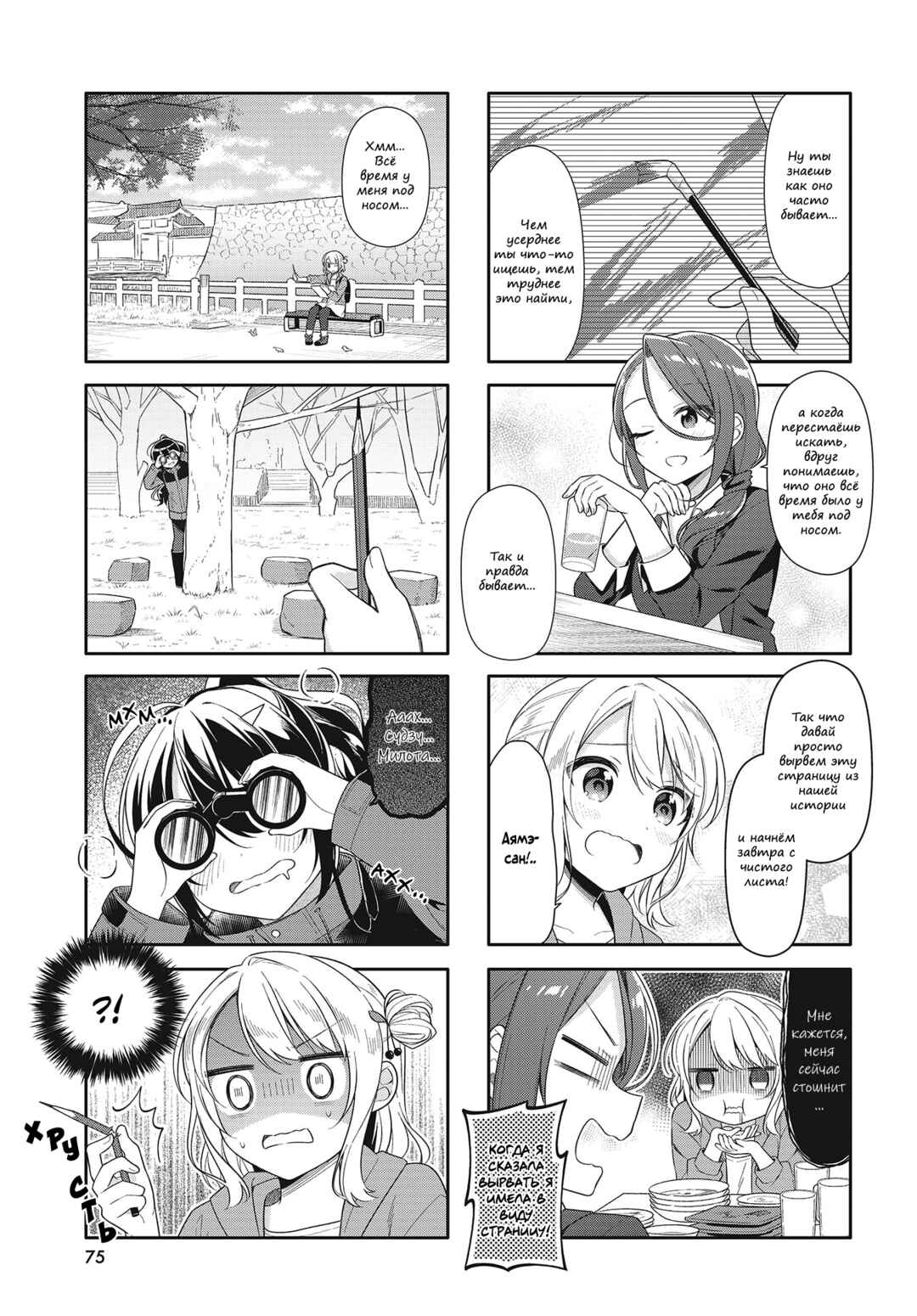 Shiawase Tori-mingu Chapter 1 - Page 7