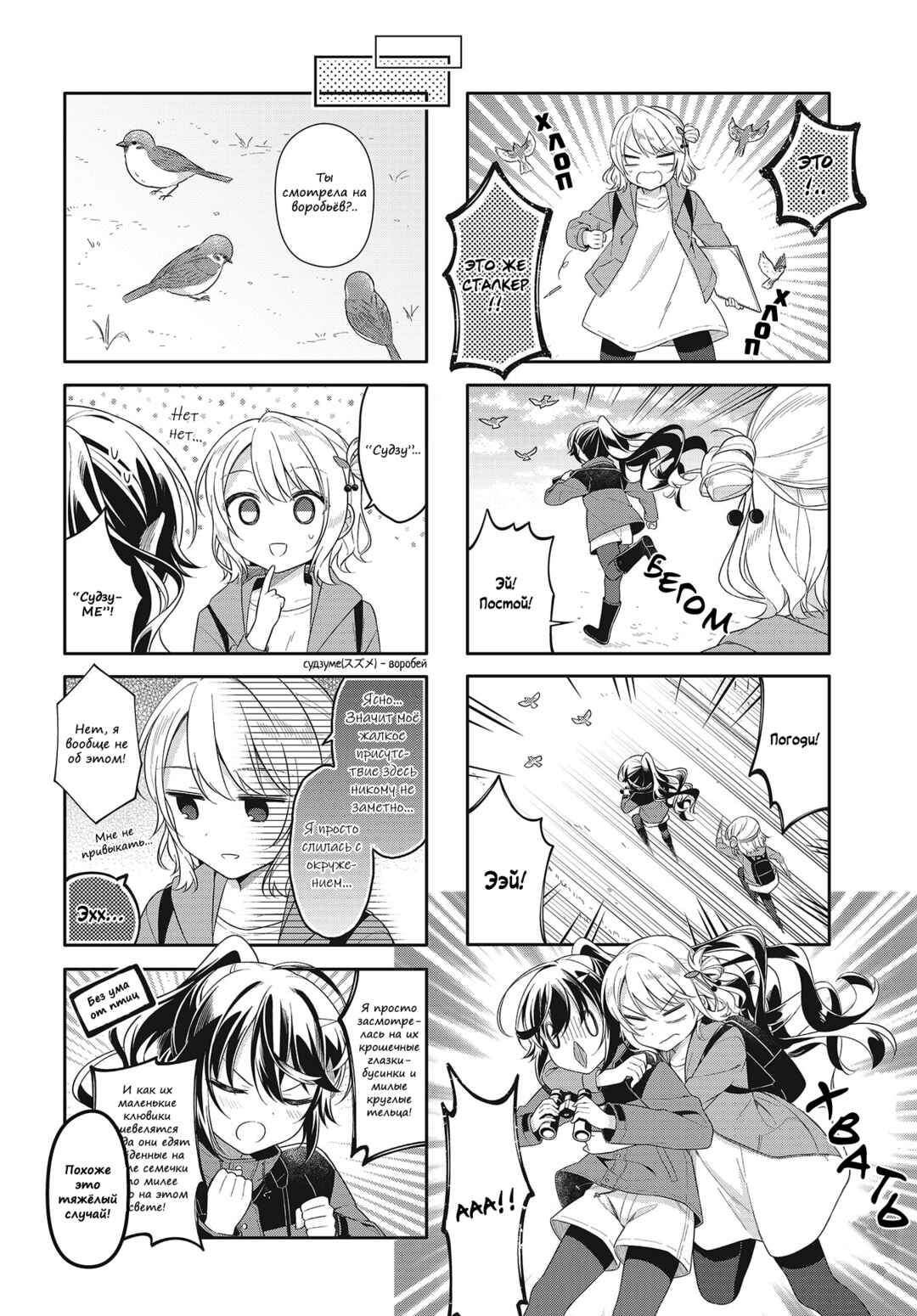 Shiawase Tori-mingu Chapter 1 - Page 8