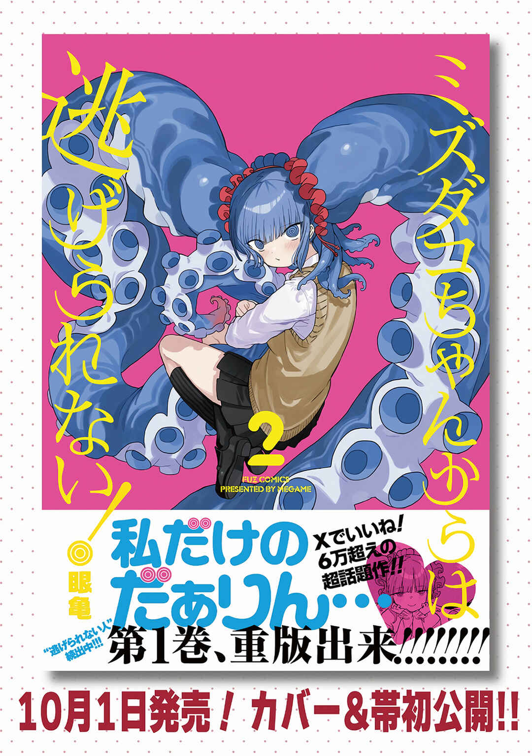 Mizudako-chan kara wa Nigerarenai! Chapter 14 - Page 26