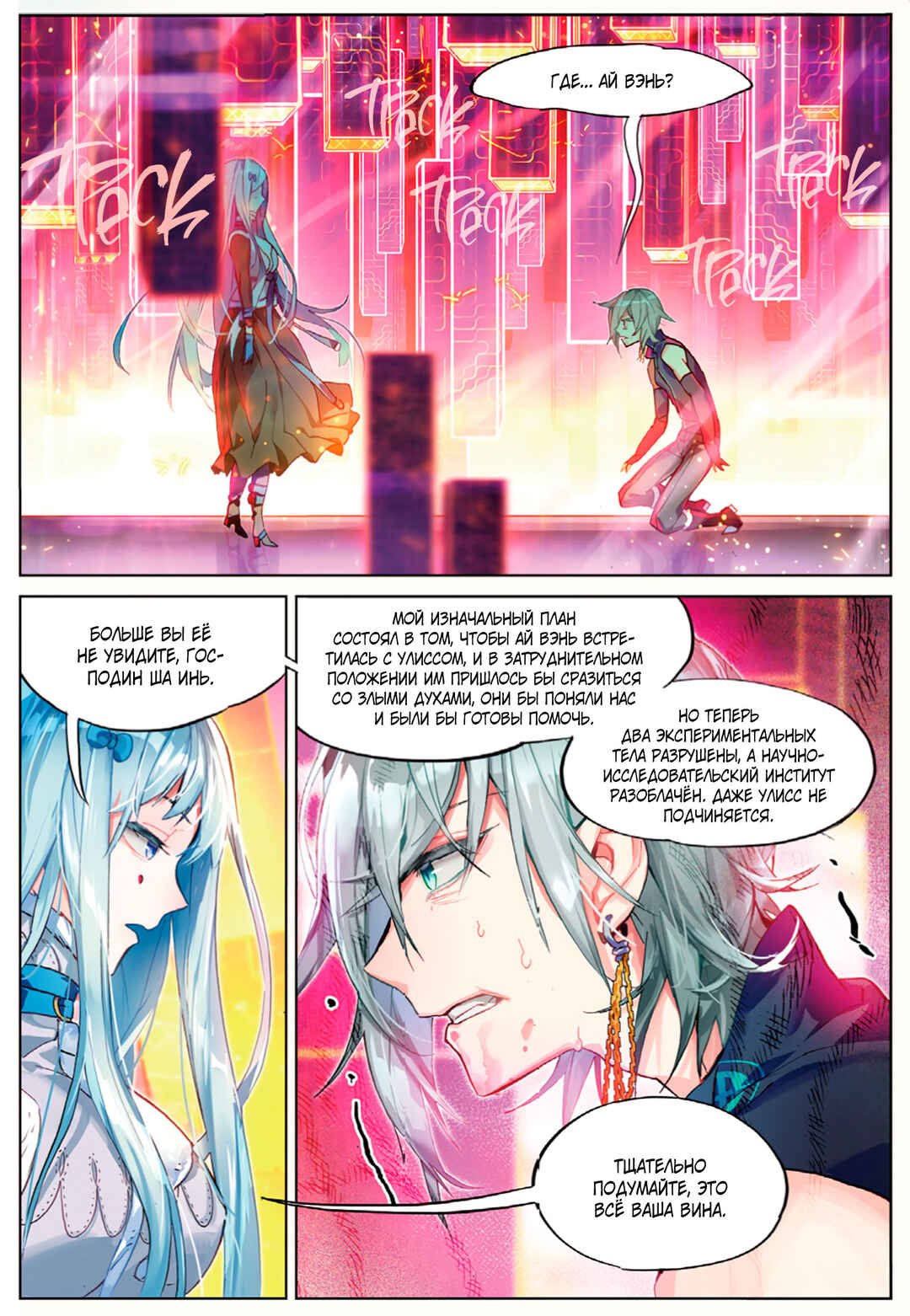 Catbox Reverse Chapter 11 - Page 22