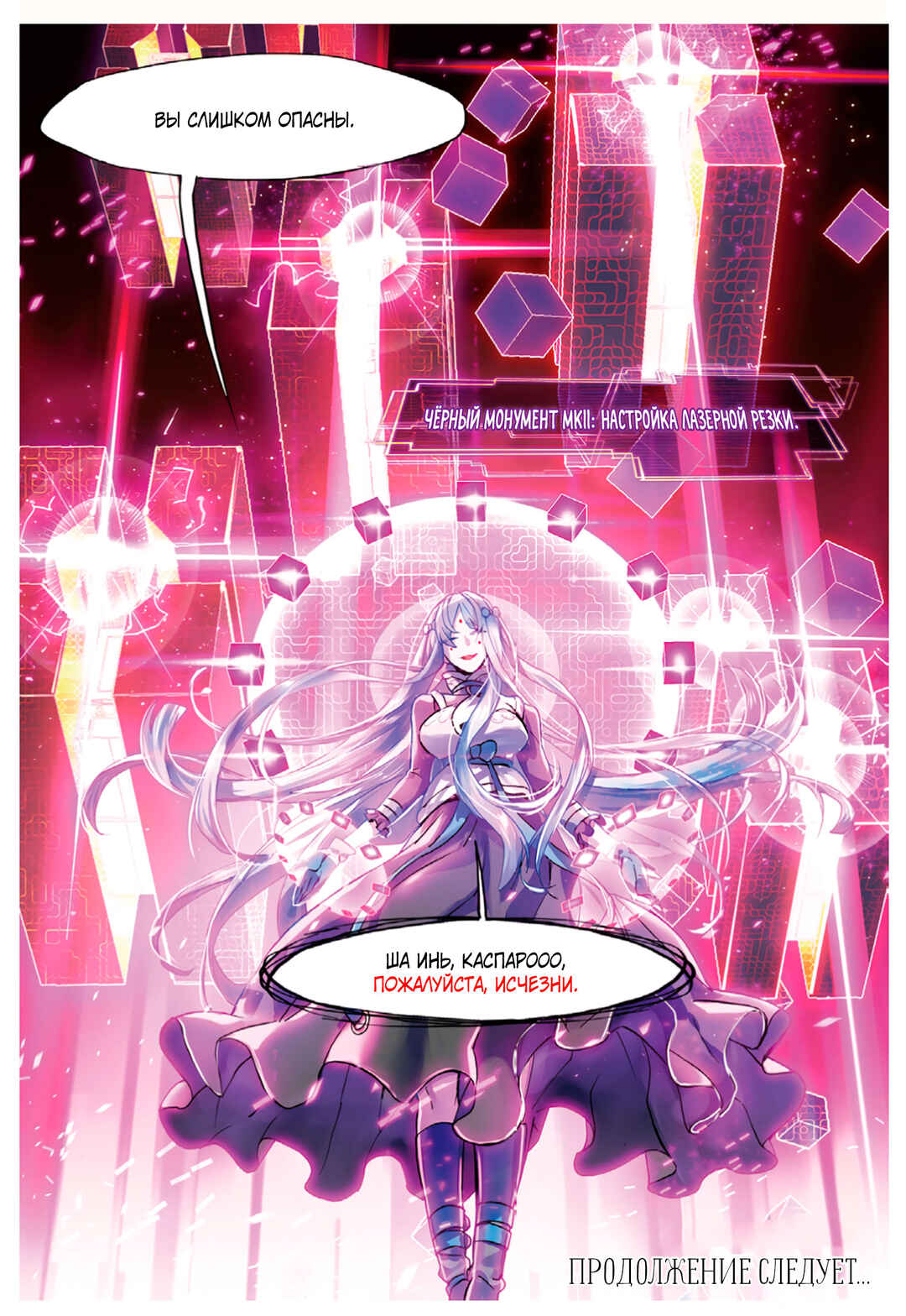 Catbox Reverse Chapter 11 - Page 24
