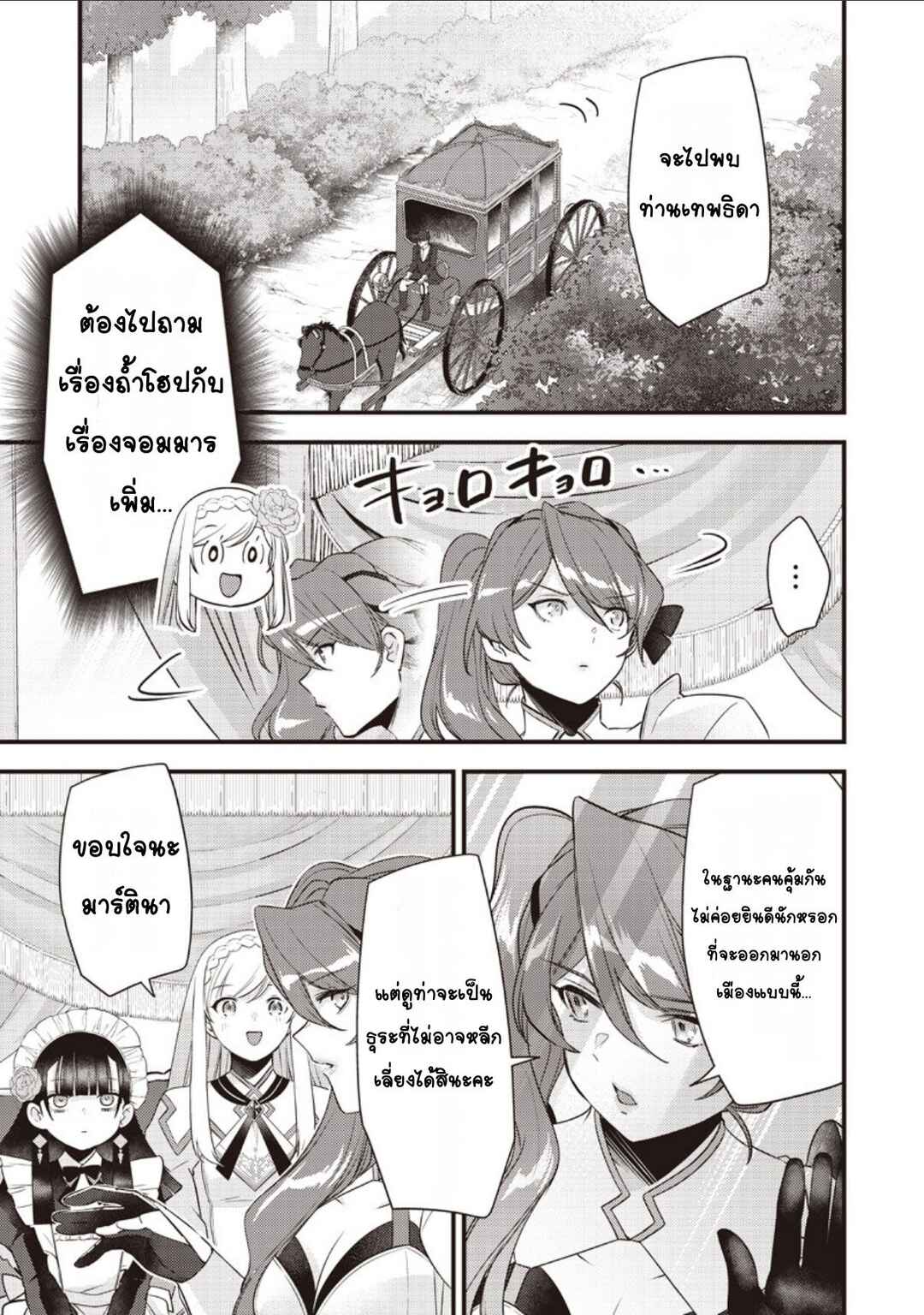Slime Seijo Chapter 58 - Page 11