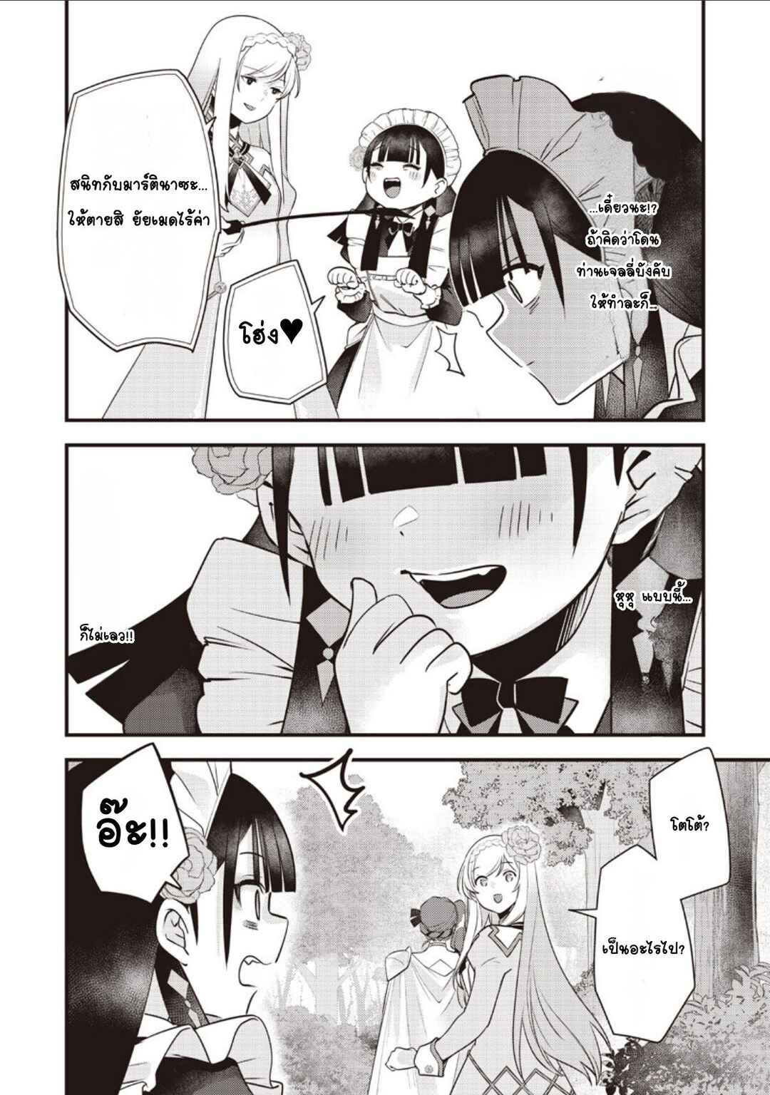 Slime Seijo Chapter 58 - Page 16