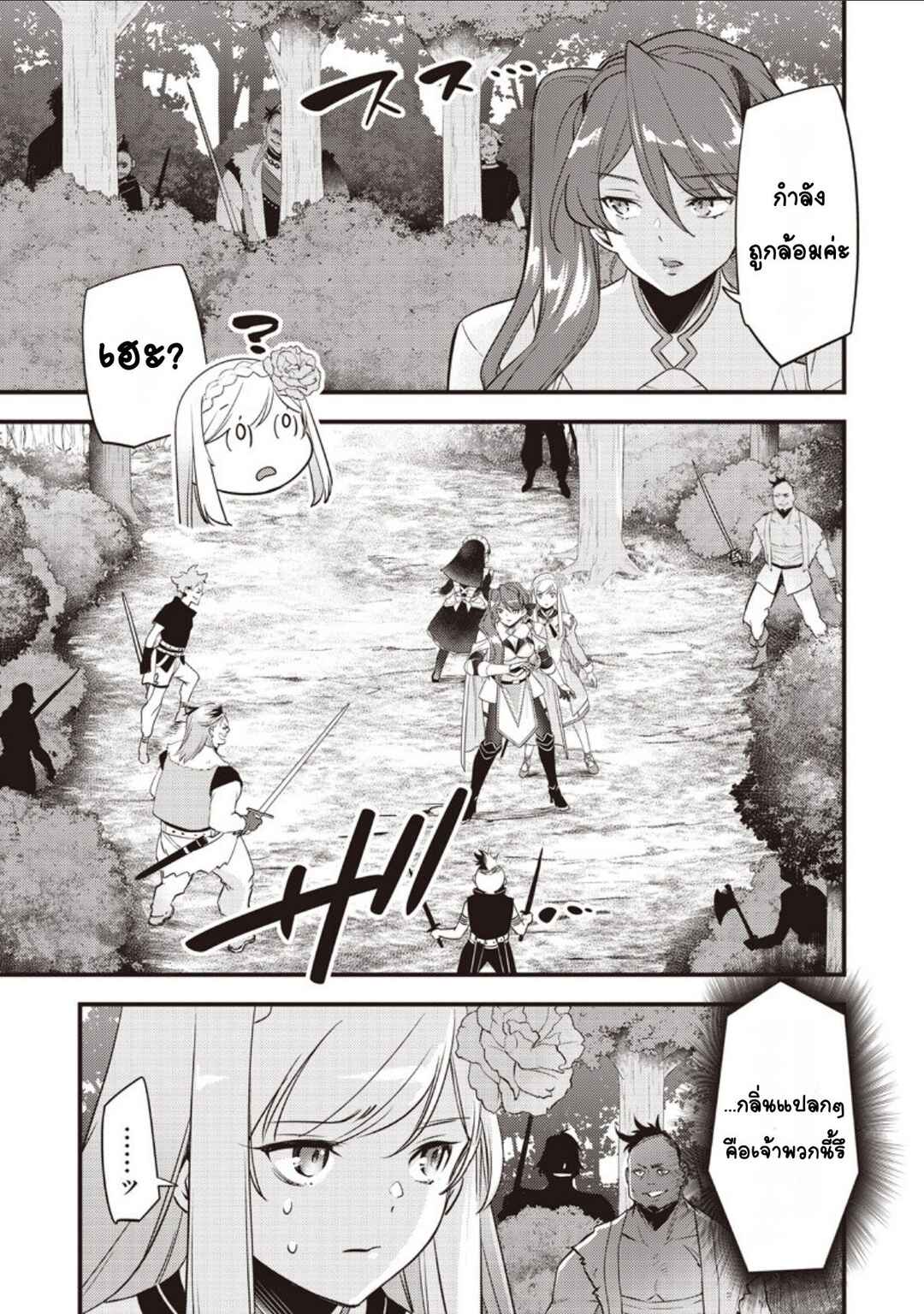 Slime Seijo Chapter 58 - Page 19