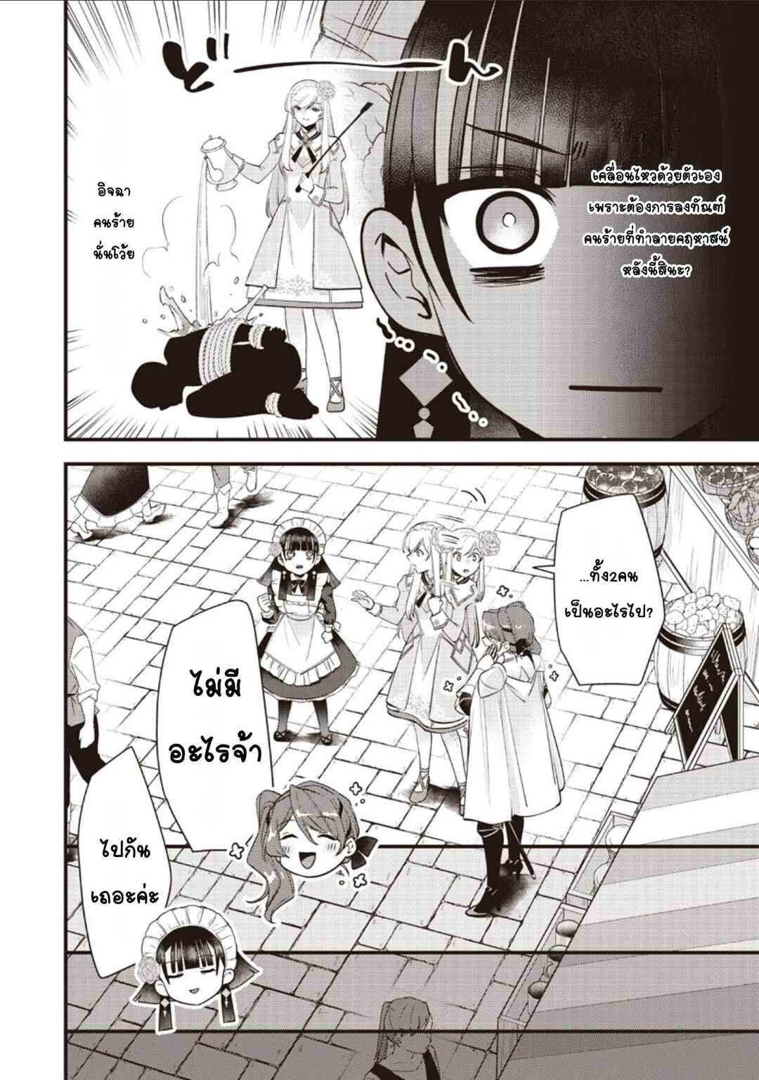 Slime Seijo Chapter 58 - Page 4