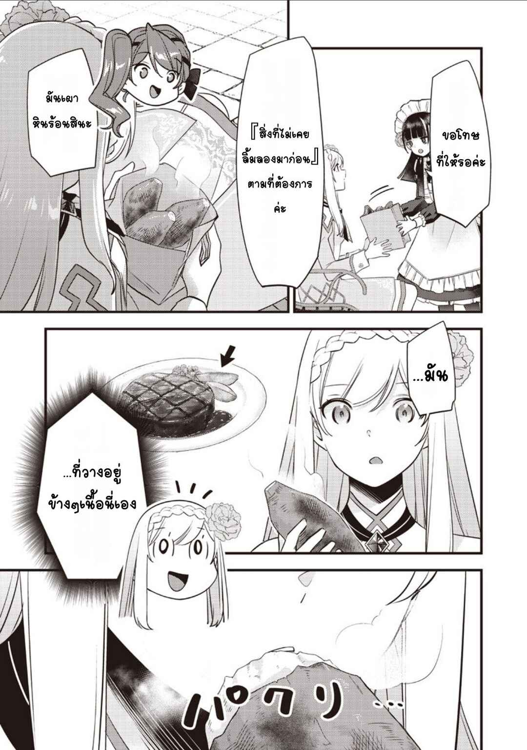 Slime Seijo Chapter 58 - Page 7