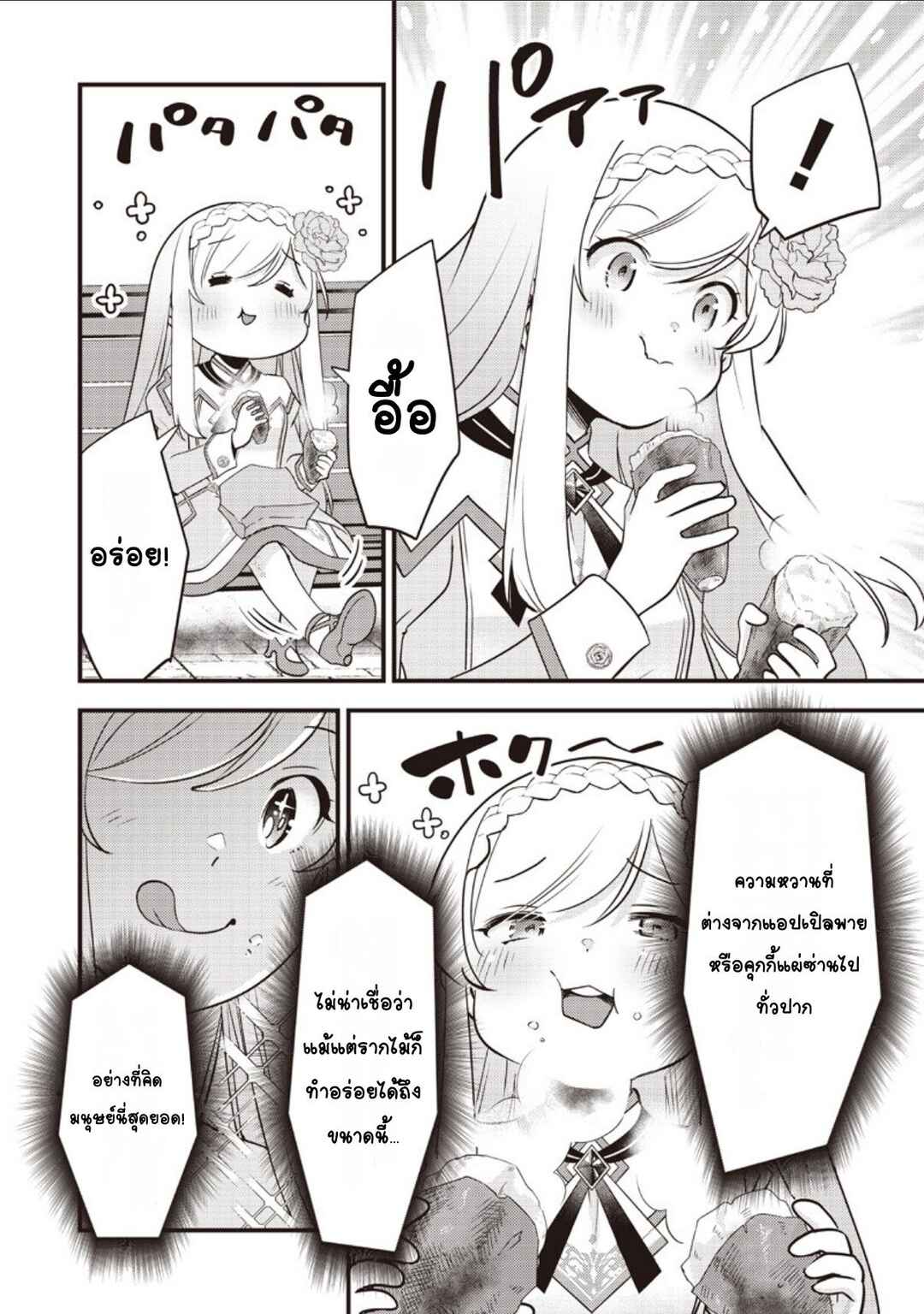 Slime Seijo Chapter 58 - Page 8