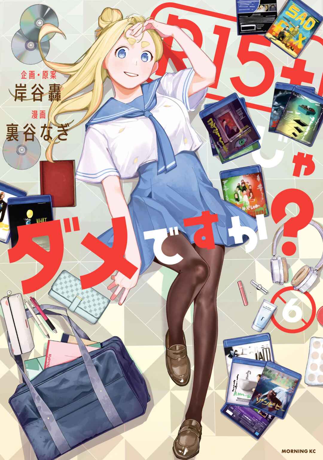 R15+ ja Dame desu ka? Chapter 45 - Page 2