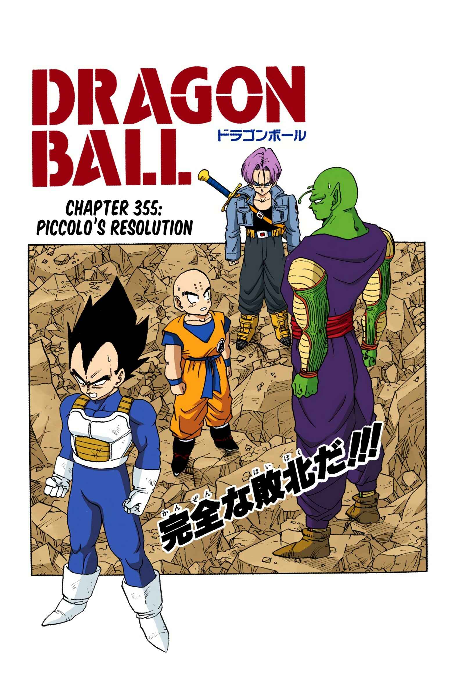 Dragon Ball (Official Colored) Chapter 355 - Page 1