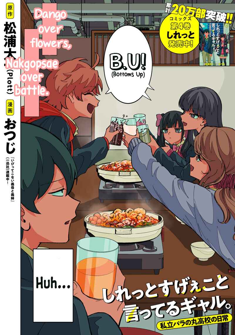 Shiretto Sugee Koto Itteru Gal. - Shiritsu Paranomaru Koukou no Nichijou Chapter 45 - Page 2
