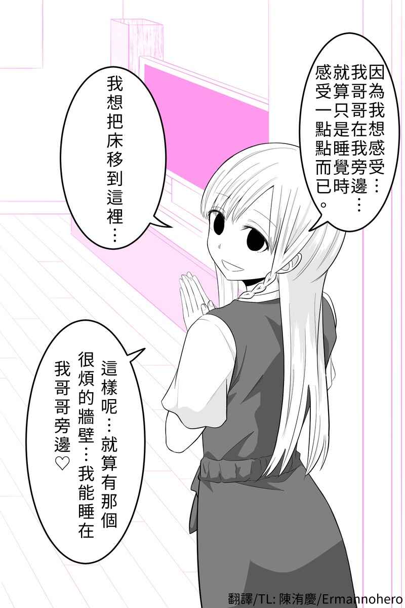 Gimai ga Douyara Yandere Datta Hanashi Chapter 3 - Page 5