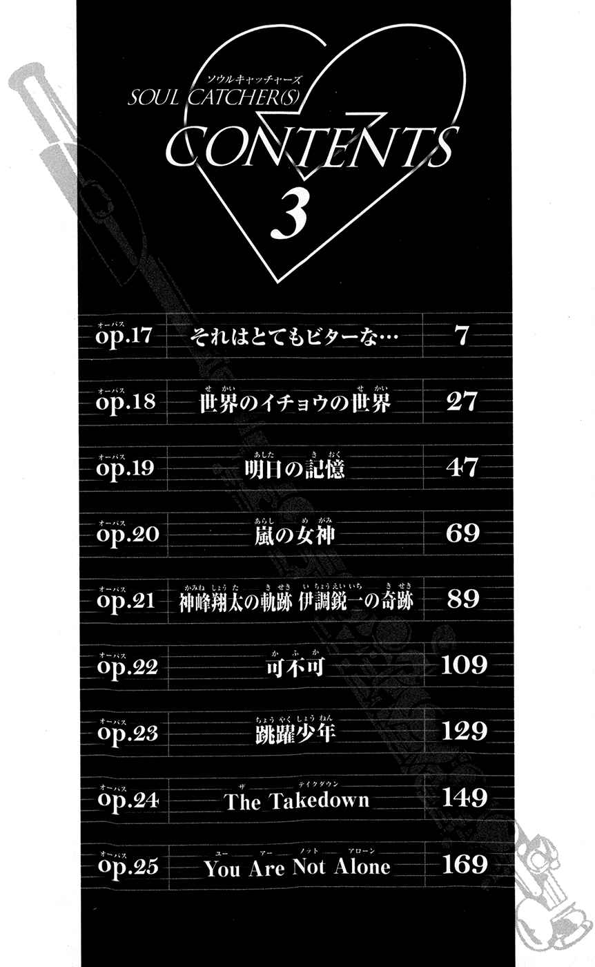 Soul Catcher(S) Chapter 17 - Page 7