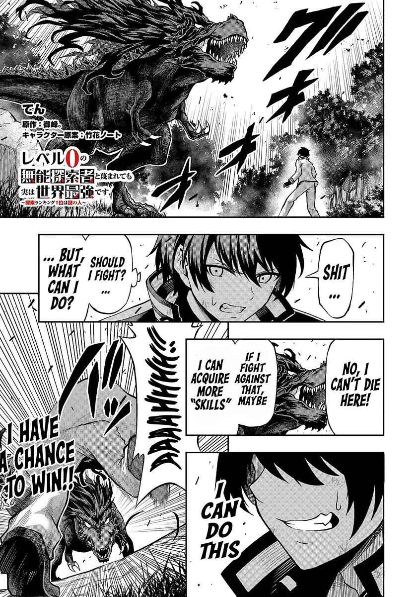 Level 0 no Munou Tansakusha to Sagesumarete mo Jitsu wa Sekai Saikyou desu: Tansaku Ranking 1-i wa Nazo no Hito Chapter 1.3 - Page 2