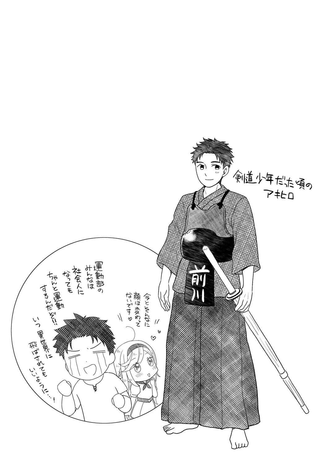 Isekai ni Kita Mitai dakedo Dou Sureba Yoi no Darou: Shachiku SE no My Pace Boukenki Chapter 4 - Page 22