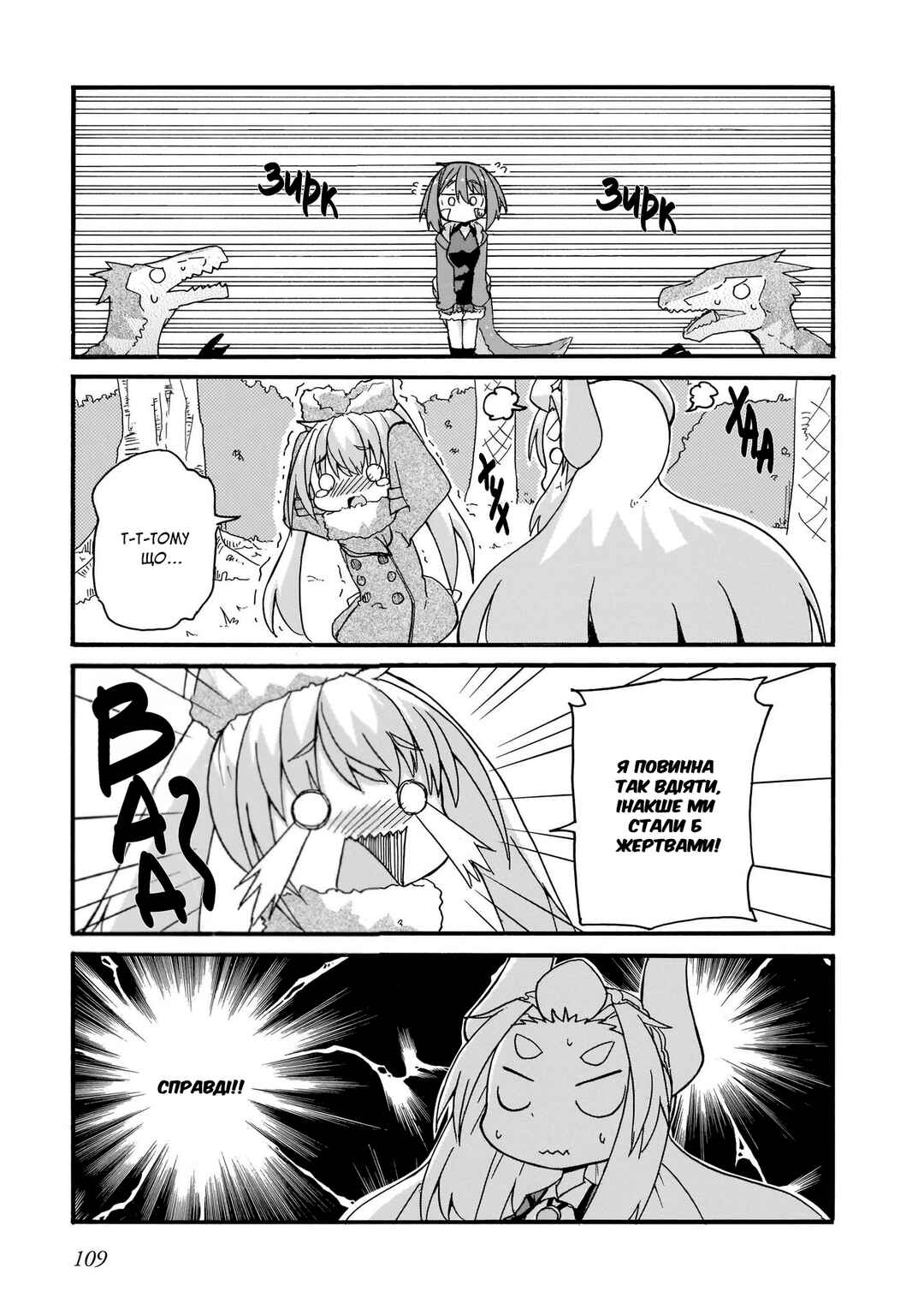 Tyra & Cera Chapter 16 - Page 13