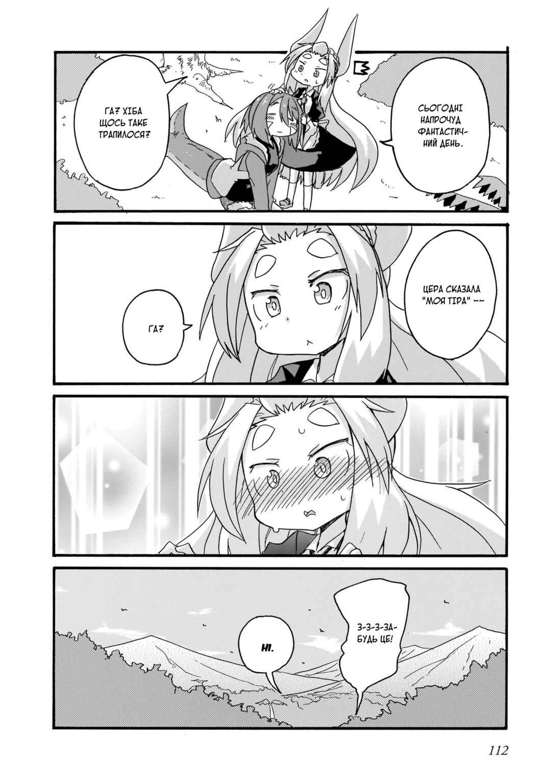 Tyra & Cera Chapter 16 - Page 16