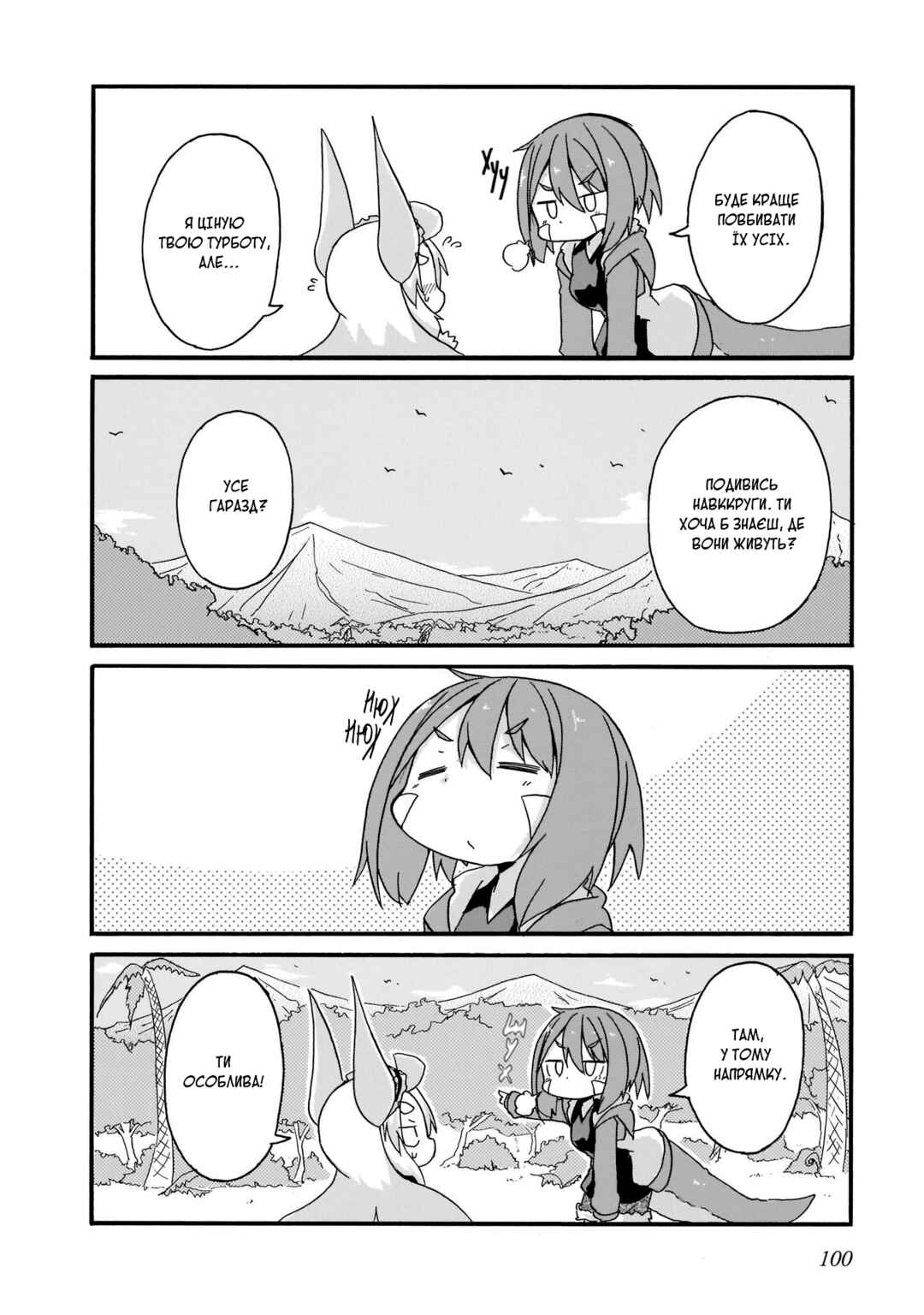 Tyra & Cera Chapter 16 - Page 4