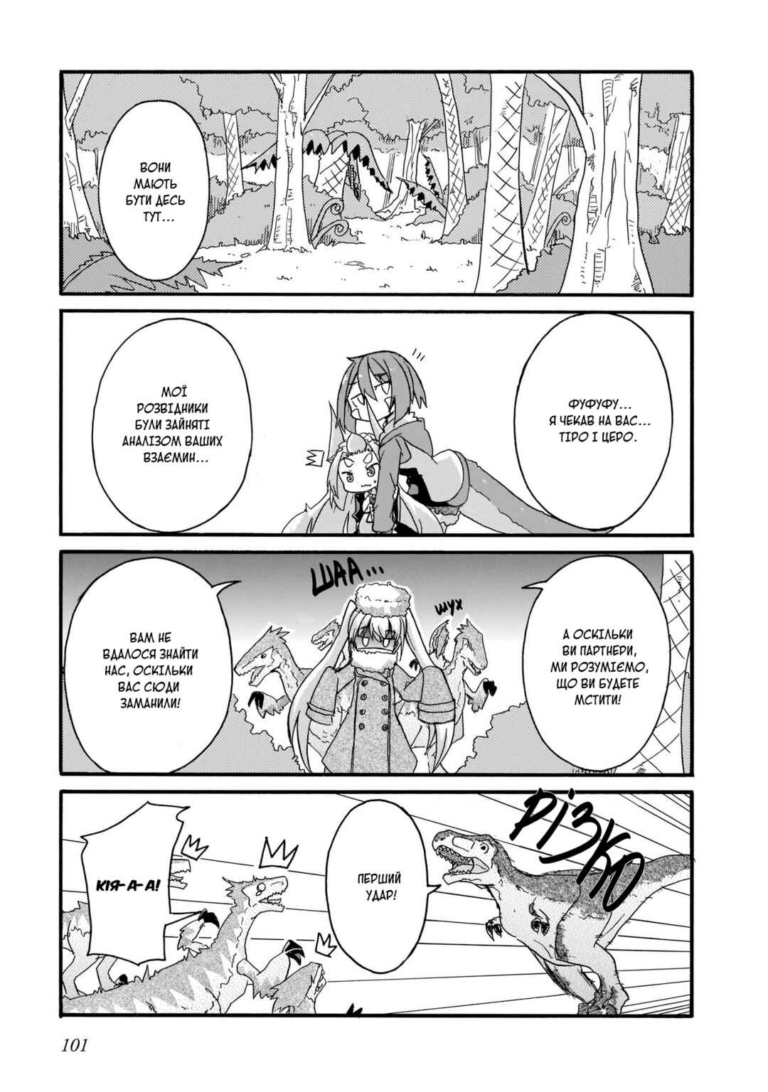 Tyra & Cera Chapter 16 - Page 5
