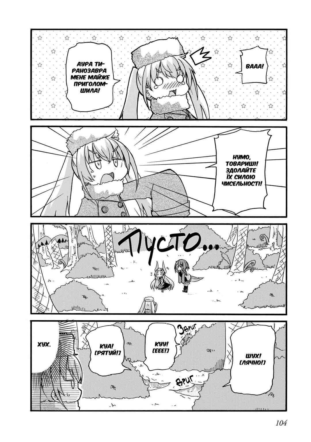 Tyra & Cera Chapter 16 - Page 8