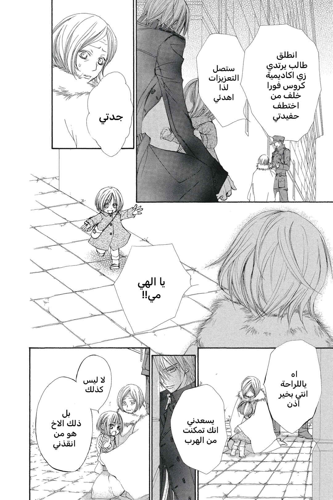 Vampire Knight Chapter 50 - Page 10