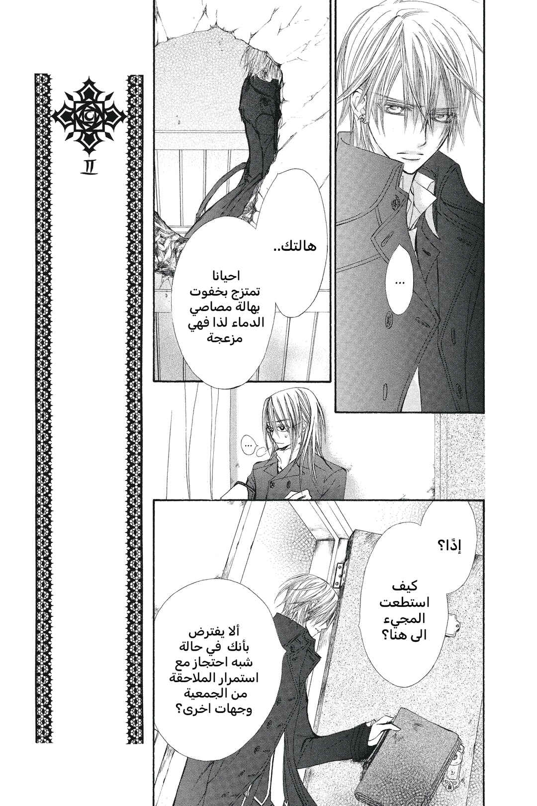 Vampire Knight Chapter 50 - Page 15