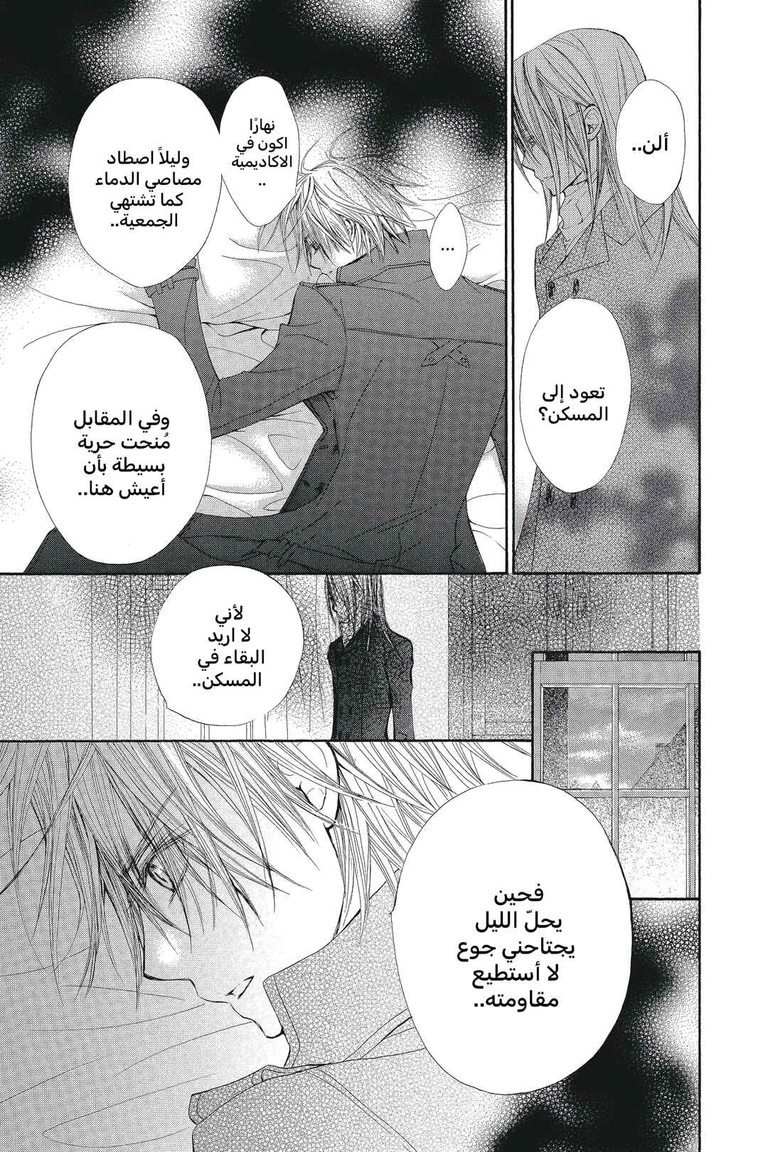 Vampire Knight Chapter 50 - Page 17