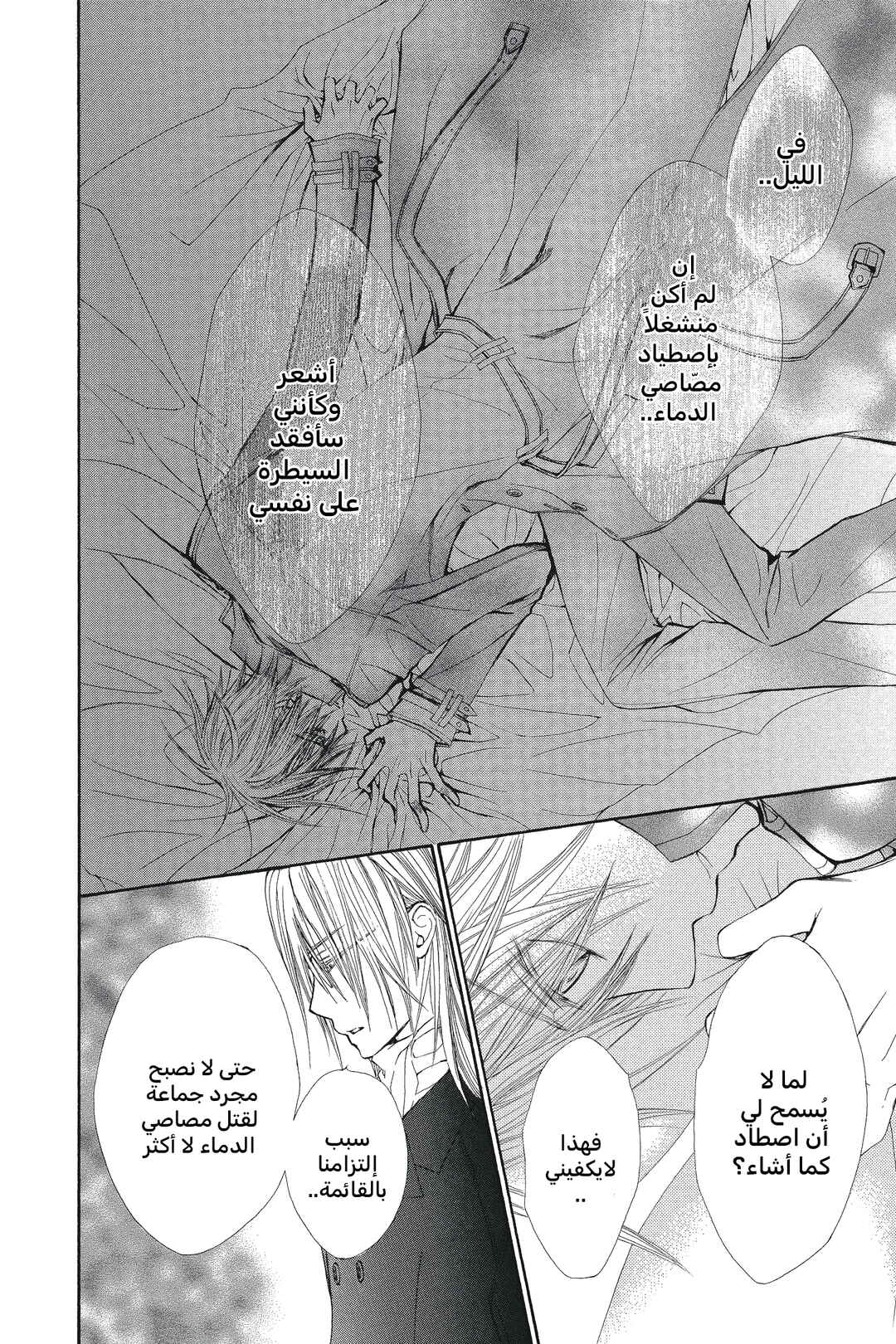 Vampire Knight Chapter 50 - Page 18