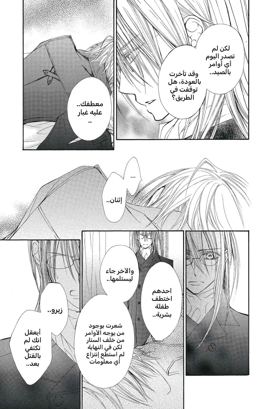 Vampire Knight Chapter 50 - Page 19