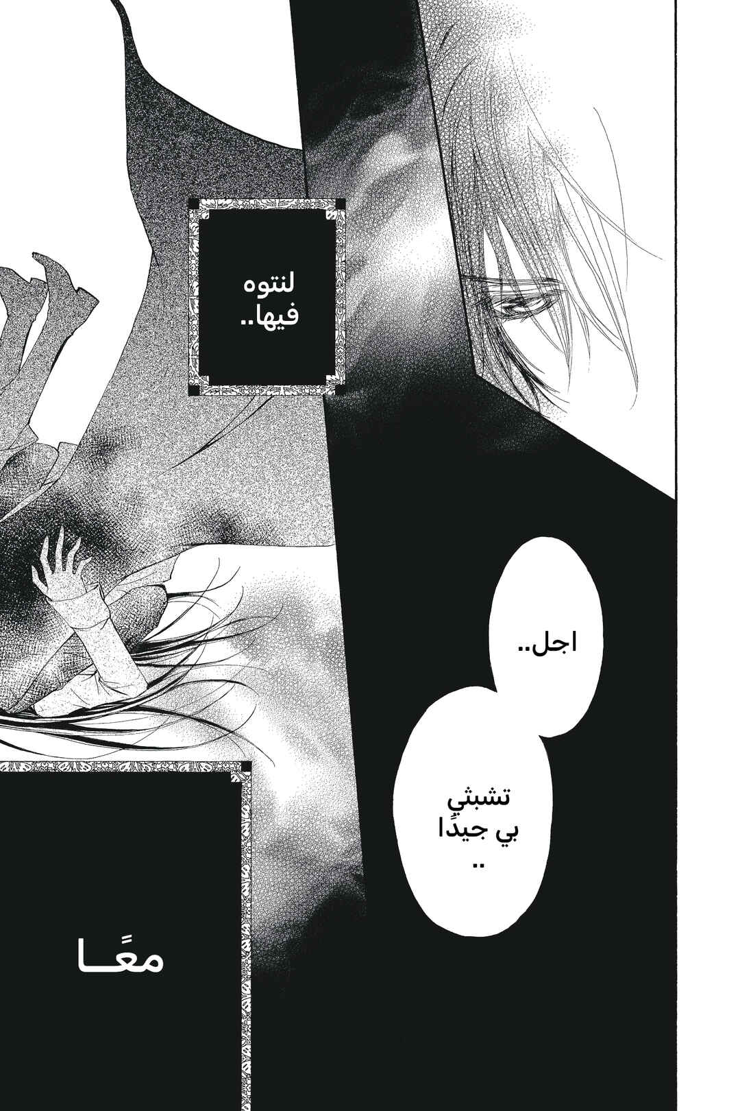 Vampire Knight Chapter 50 - Page 2