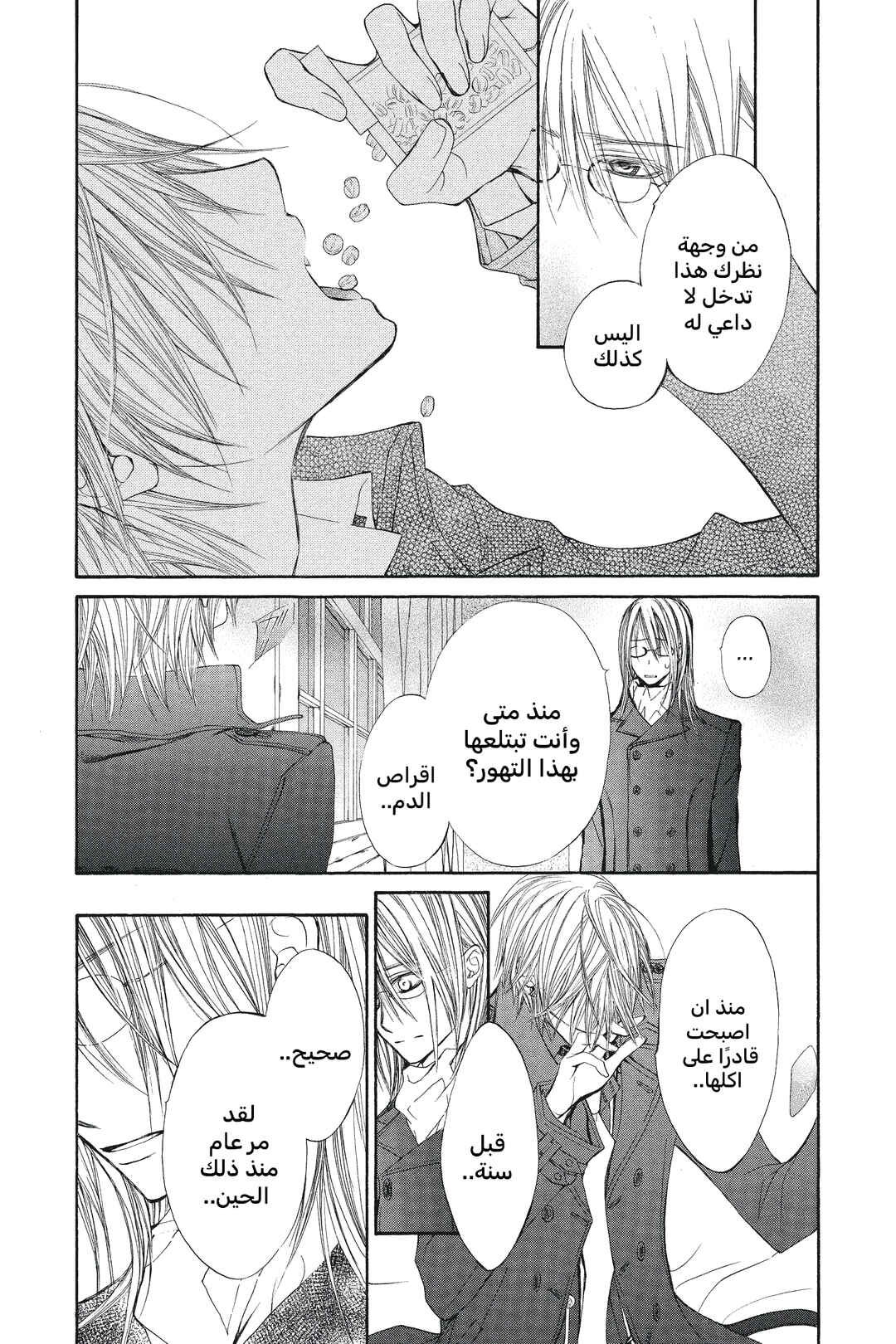 Vampire Knight Chapter 50 - Page 21
