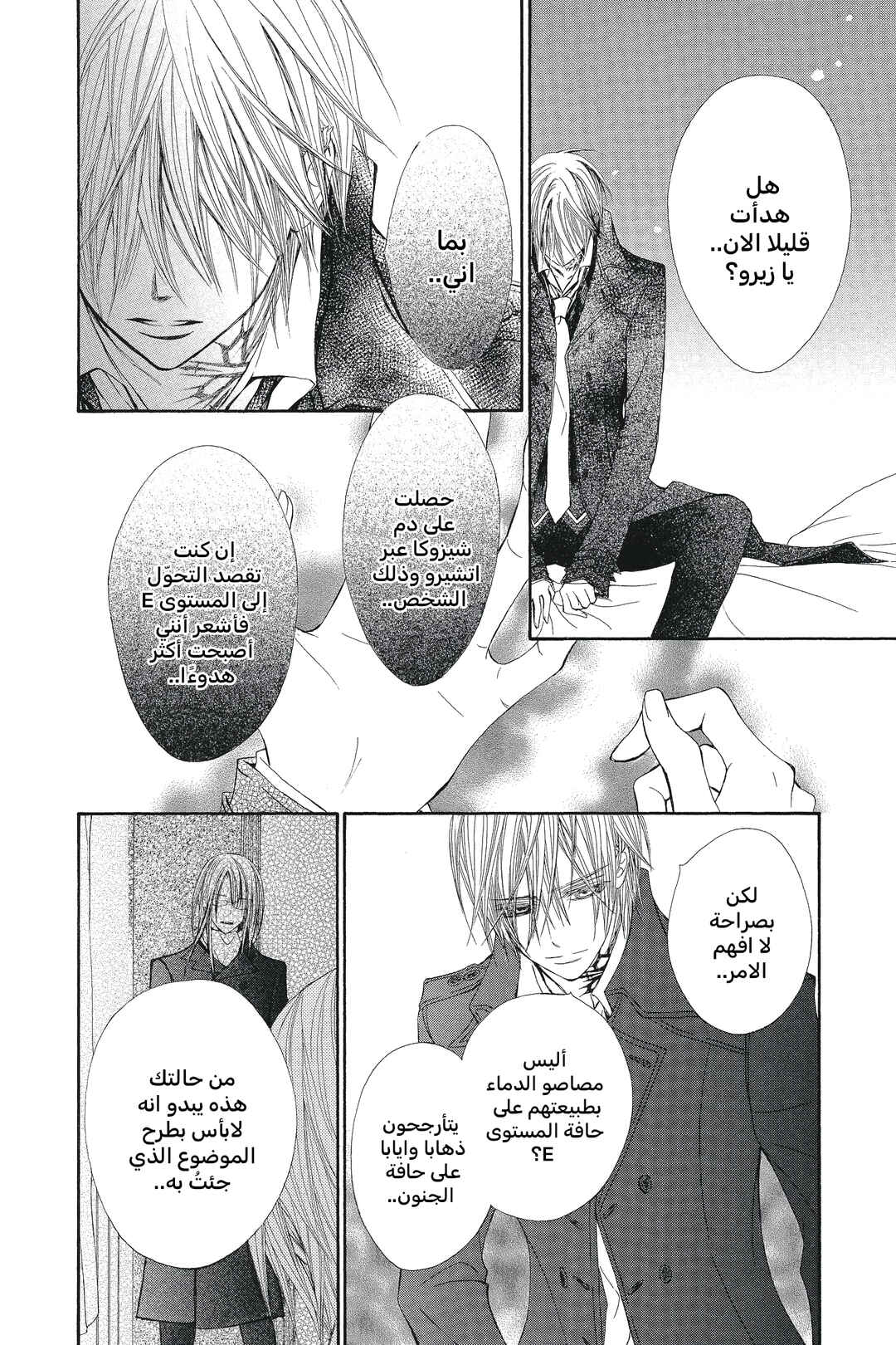 Vampire Knight Chapter 50 - Page 22