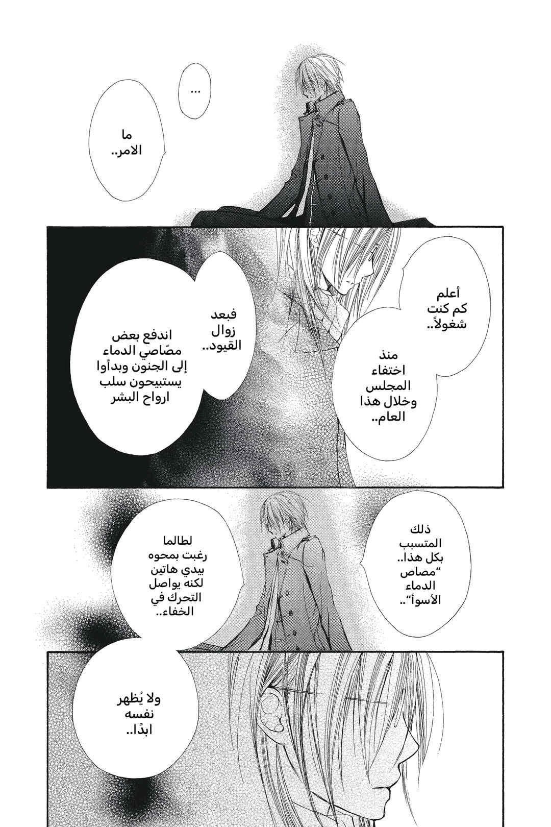 Vampire Knight Chapter 50 - Page 23