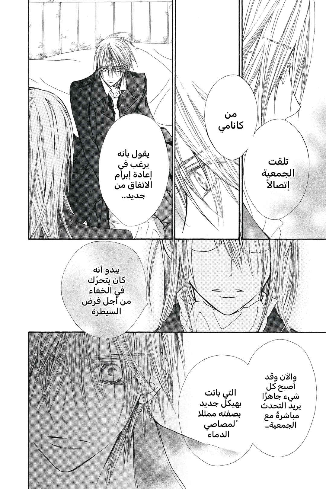 Vampire Knight Chapter 50 - Page 24